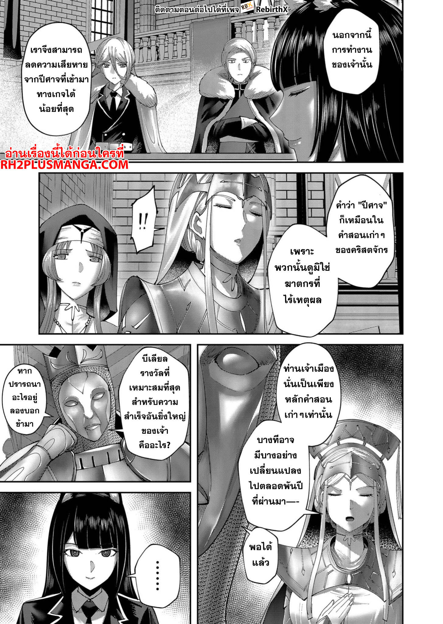 Kichiku Eiyuu Savage Hero วีรบุรุษปีศาจ ตอนที่ 61 page 5