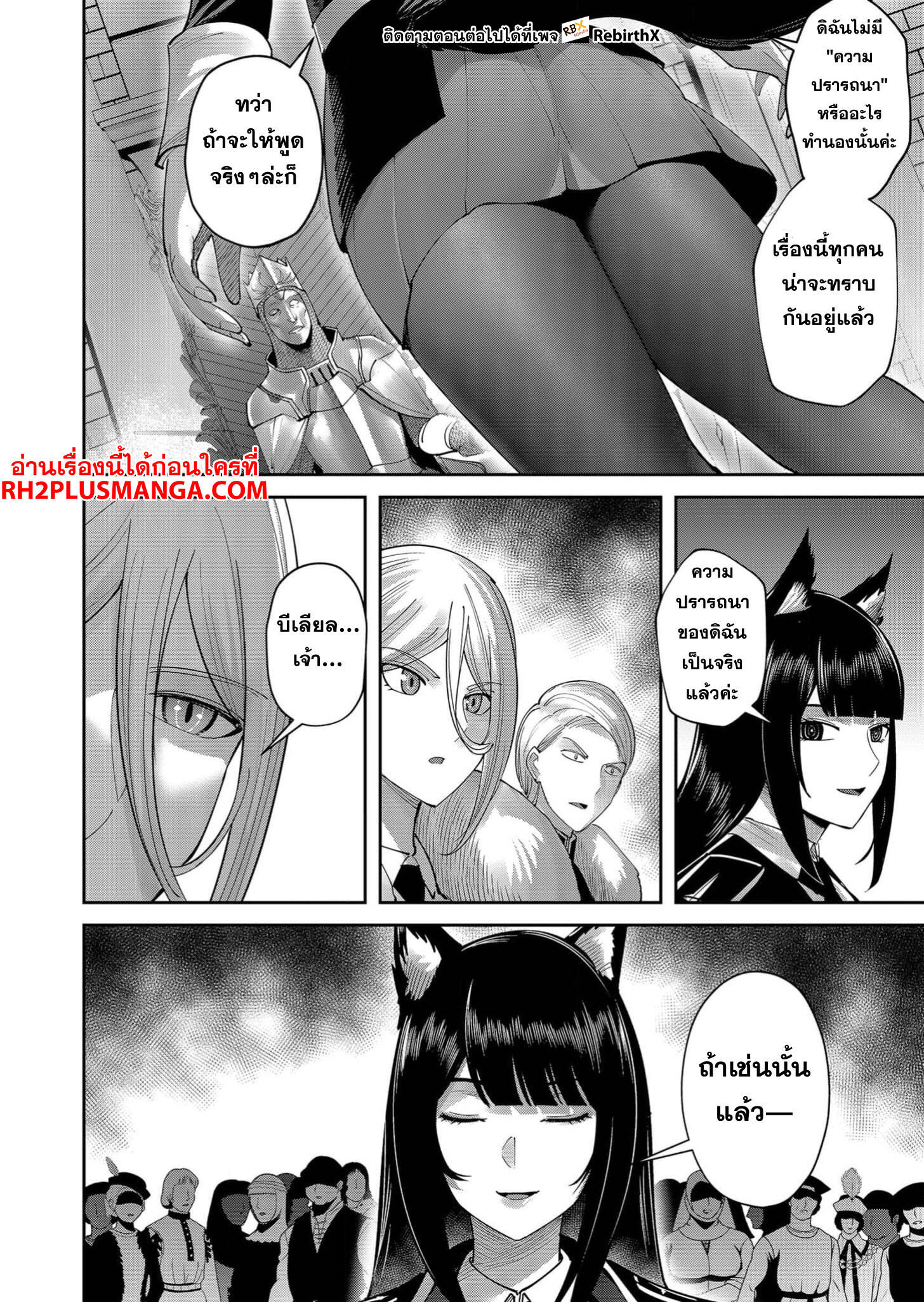 Kichiku Eiyuu Savage Hero วีรบุรุษปีศาจ ตอนที่ 61 page 6