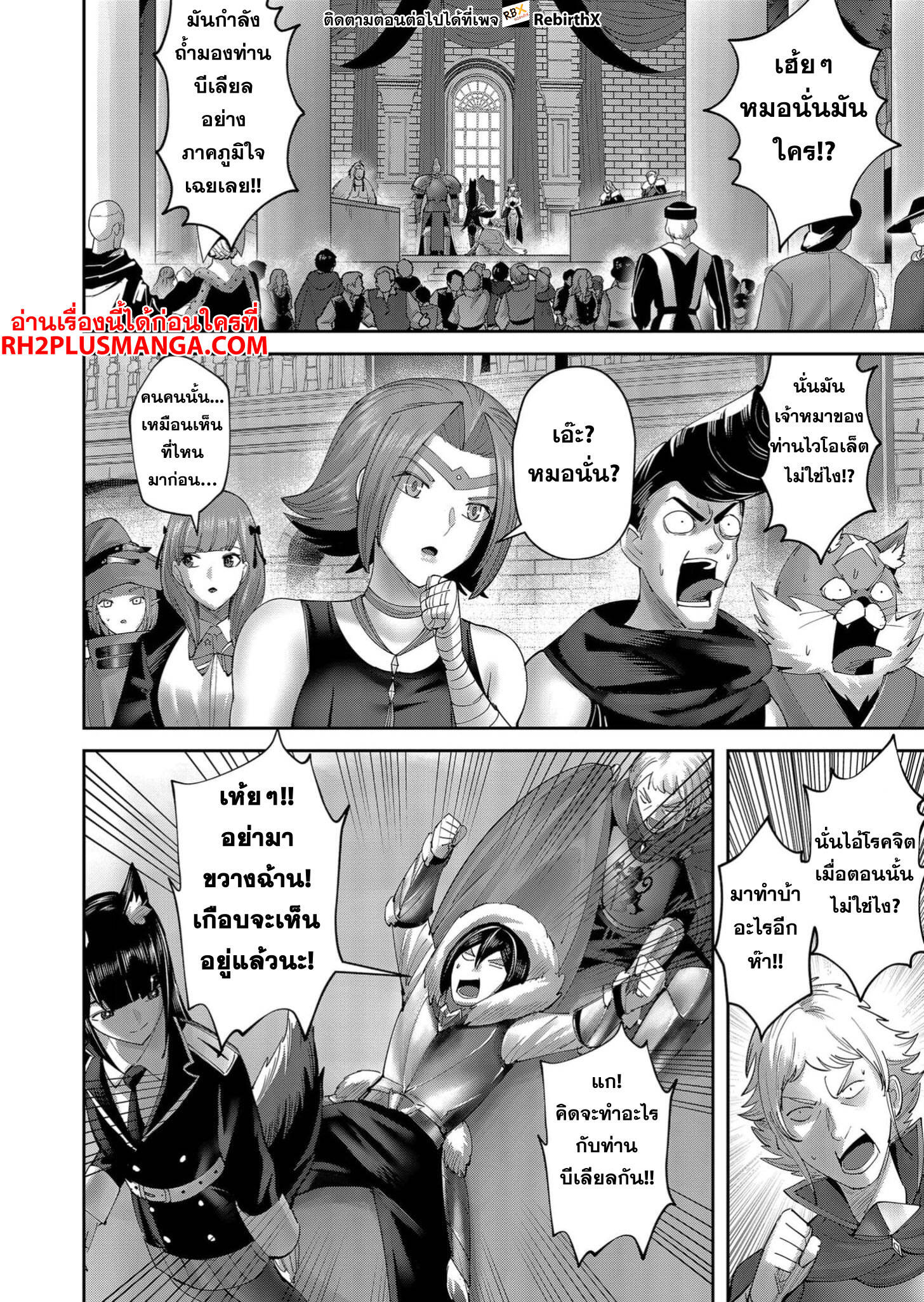 Kichiku Eiyuu Savage Hero วีรบุรุษปีศาจ ตอนที่ 61 page 8