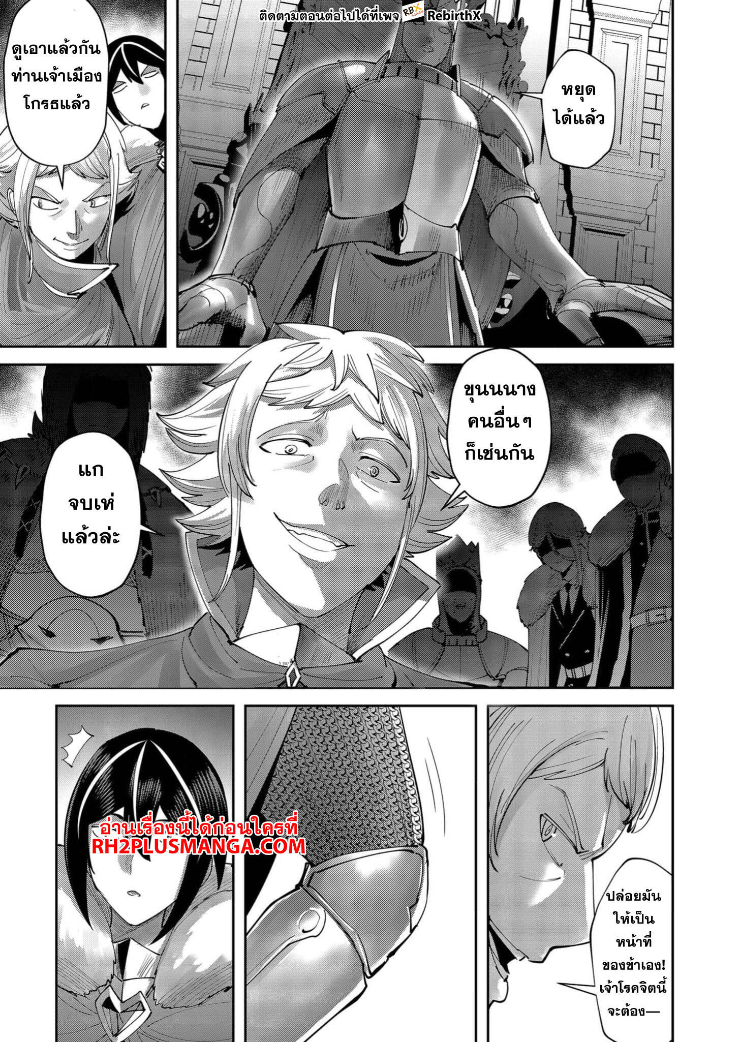 Kichiku Eiyuu Savage Hero วีรบุรุษปีศาจ ตอนที่ 61 page 9