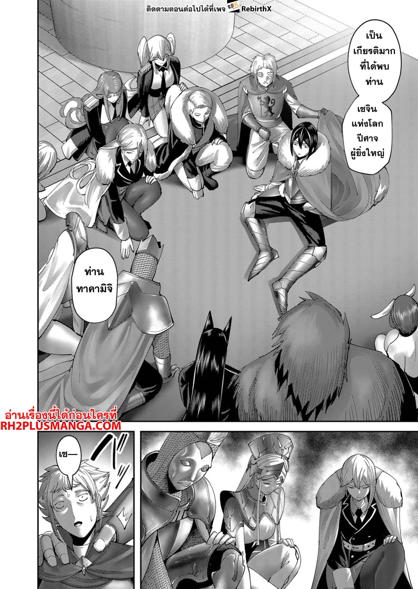 Kichiku Eiyuu Savage Hero วีรบุรุษปีศาจ ตอนที่ 61 page 10