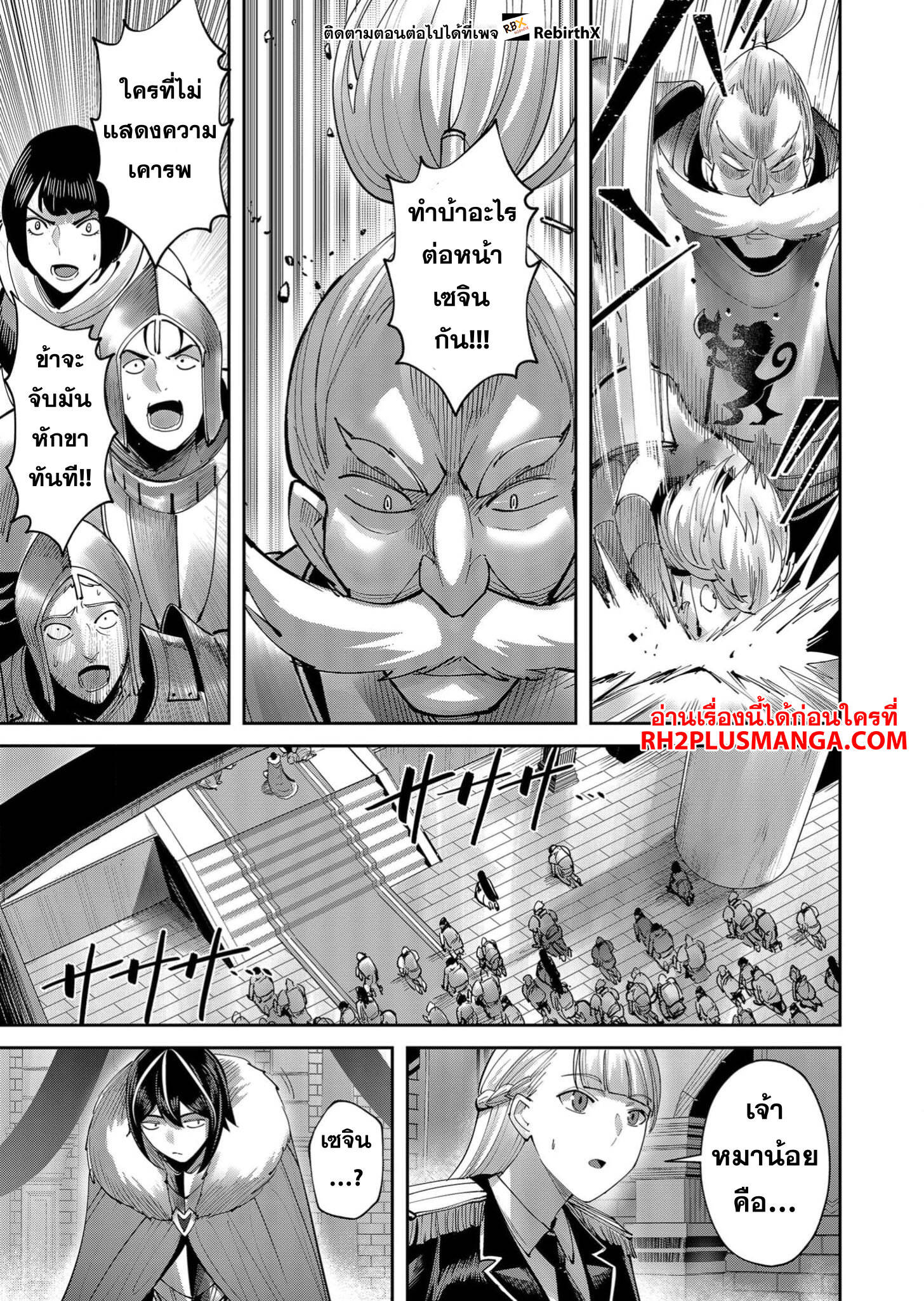 Kichiku Eiyuu Savage Hero วีรบุรุษปีศาจ ตอนที่ 61 page 11