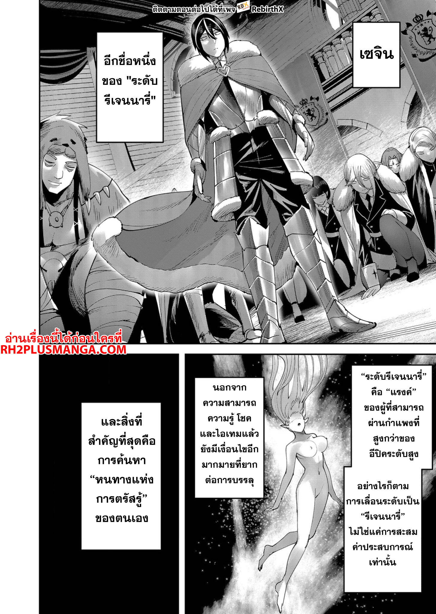 Kichiku Eiyuu Savage Hero วีรบุรุษปีศาจ ตอนที่ 61 page 12