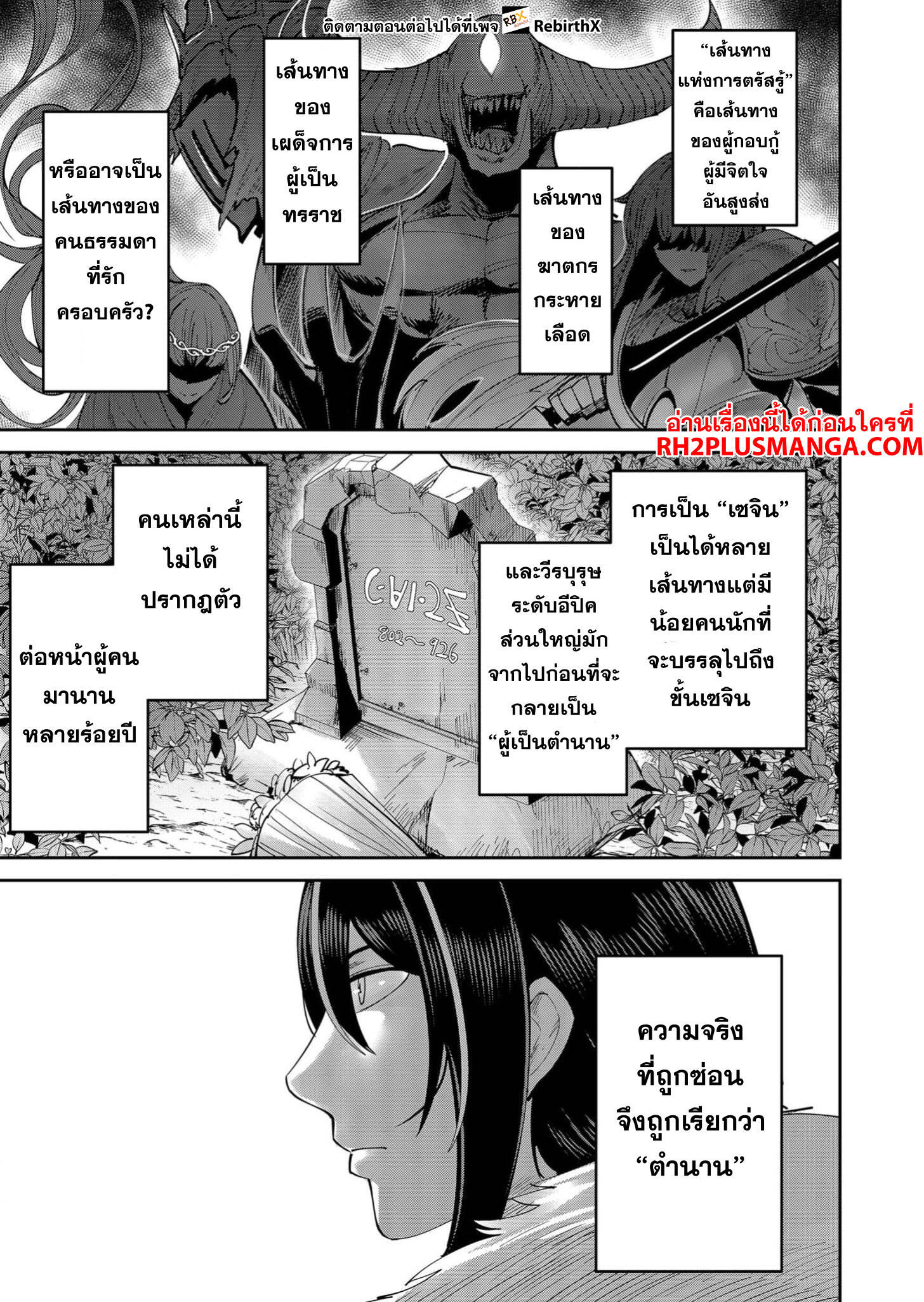 Kichiku Eiyuu Savage Hero วีรบุรุษปีศาจ ตอนที่ 61 page 13