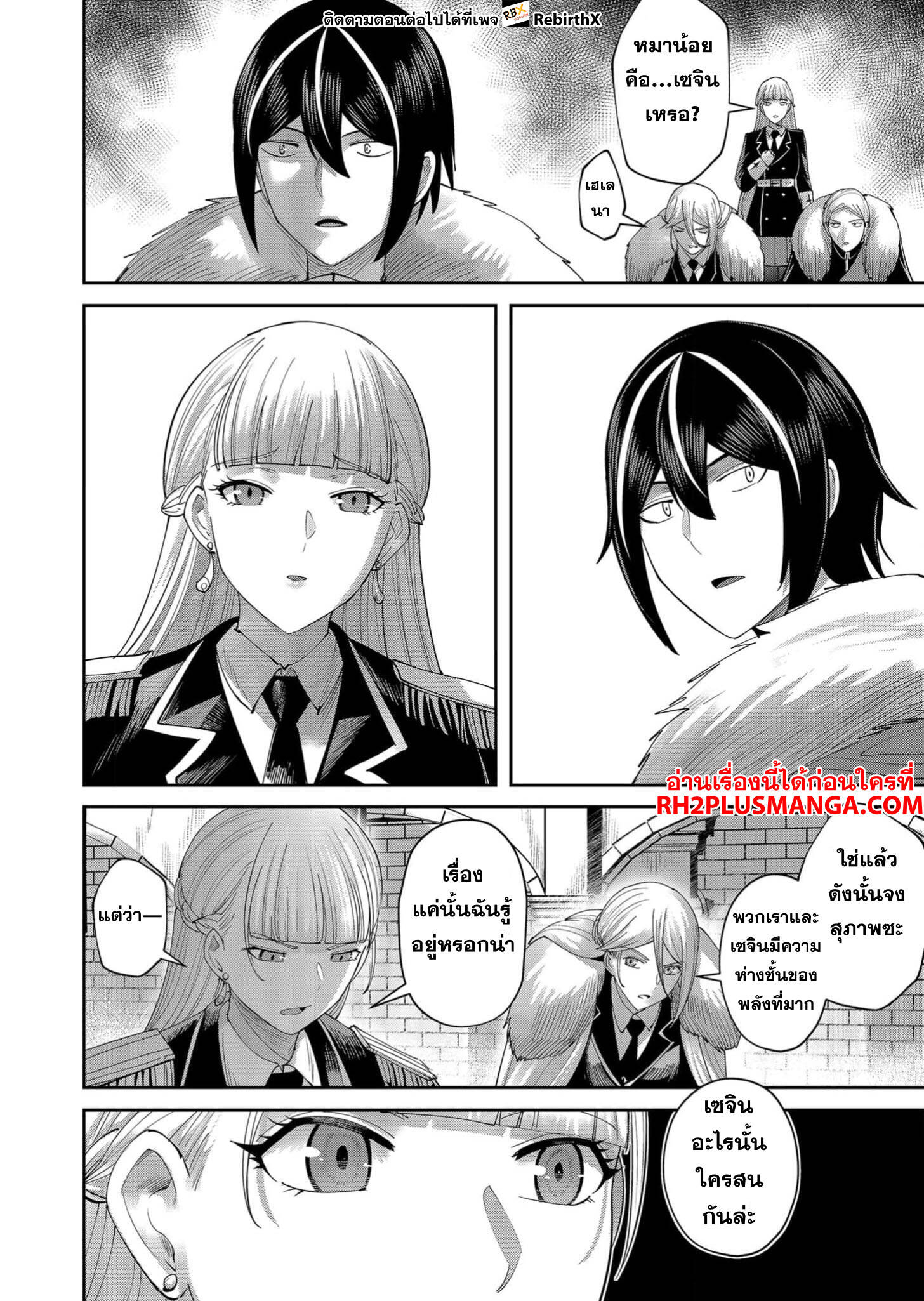Kichiku Eiyuu Savage Hero วีรบุรุษปีศาจ ตอนที่ 61 page 14