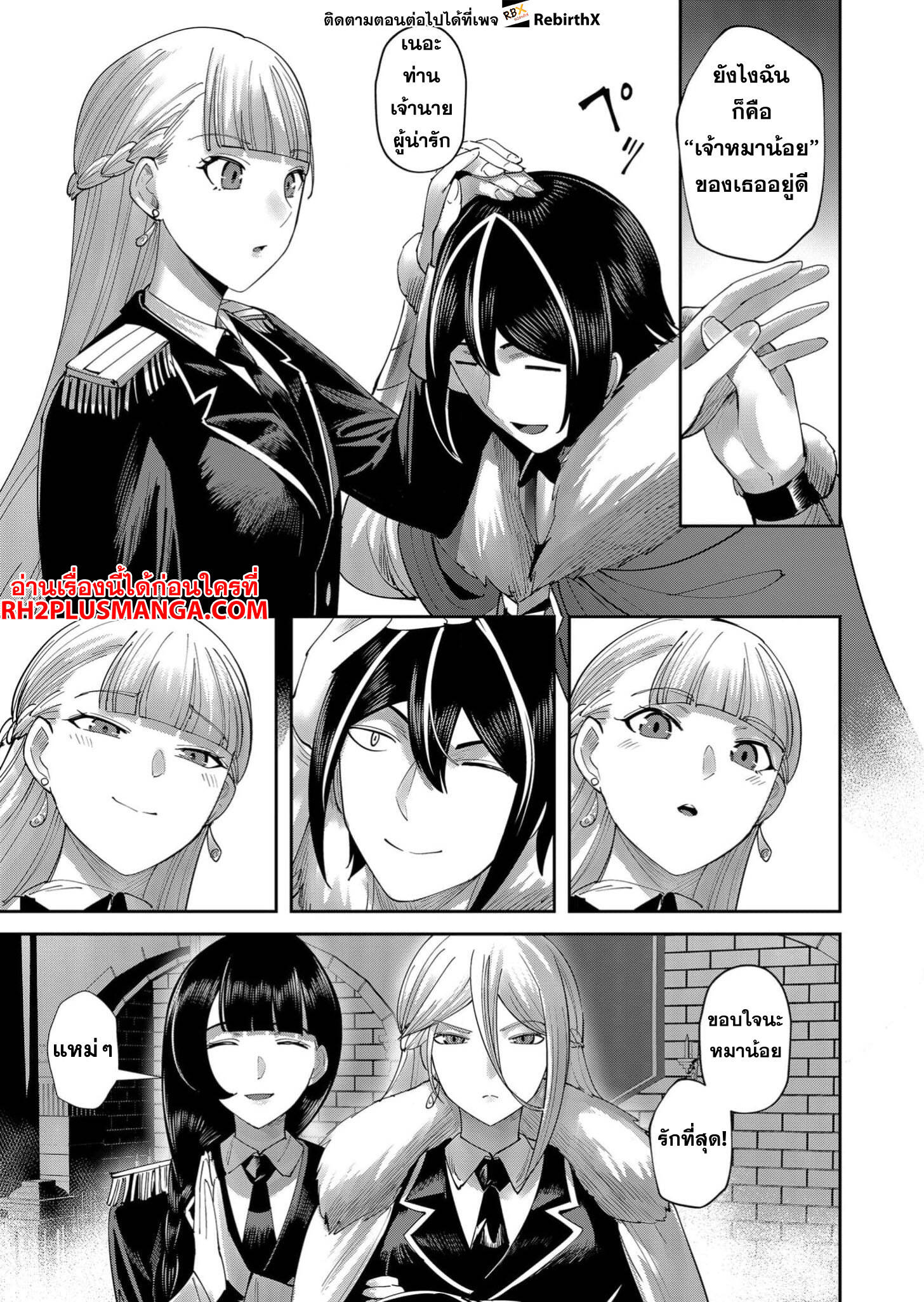Kichiku Eiyuu Savage Hero วีรบุรุษปีศาจ ตอนที่ 61 page 15