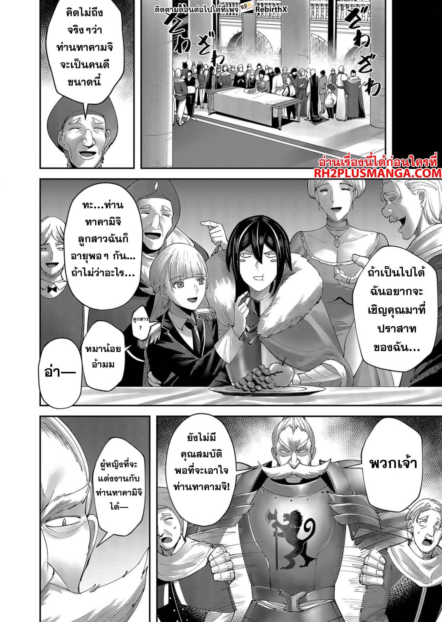 Kichiku Eiyuu Savage Hero วีรบุรุษปีศาจ ตอนที่ 61 page 16