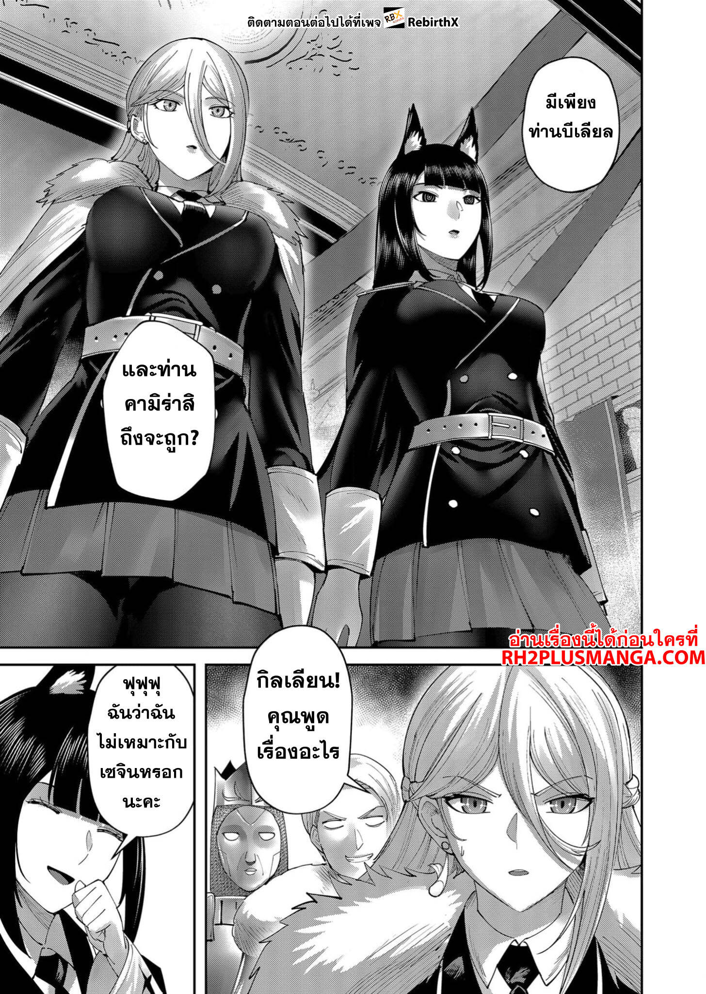 Kichiku Eiyuu Savage Hero วีรบุรุษปีศาจ ตอนที่ 61 page 17