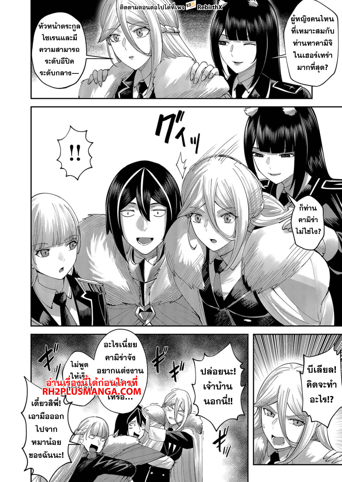 Kichiku Eiyuu Savage Hero วีรบุรุษปีศาจ ตอนที่ 61 page 18