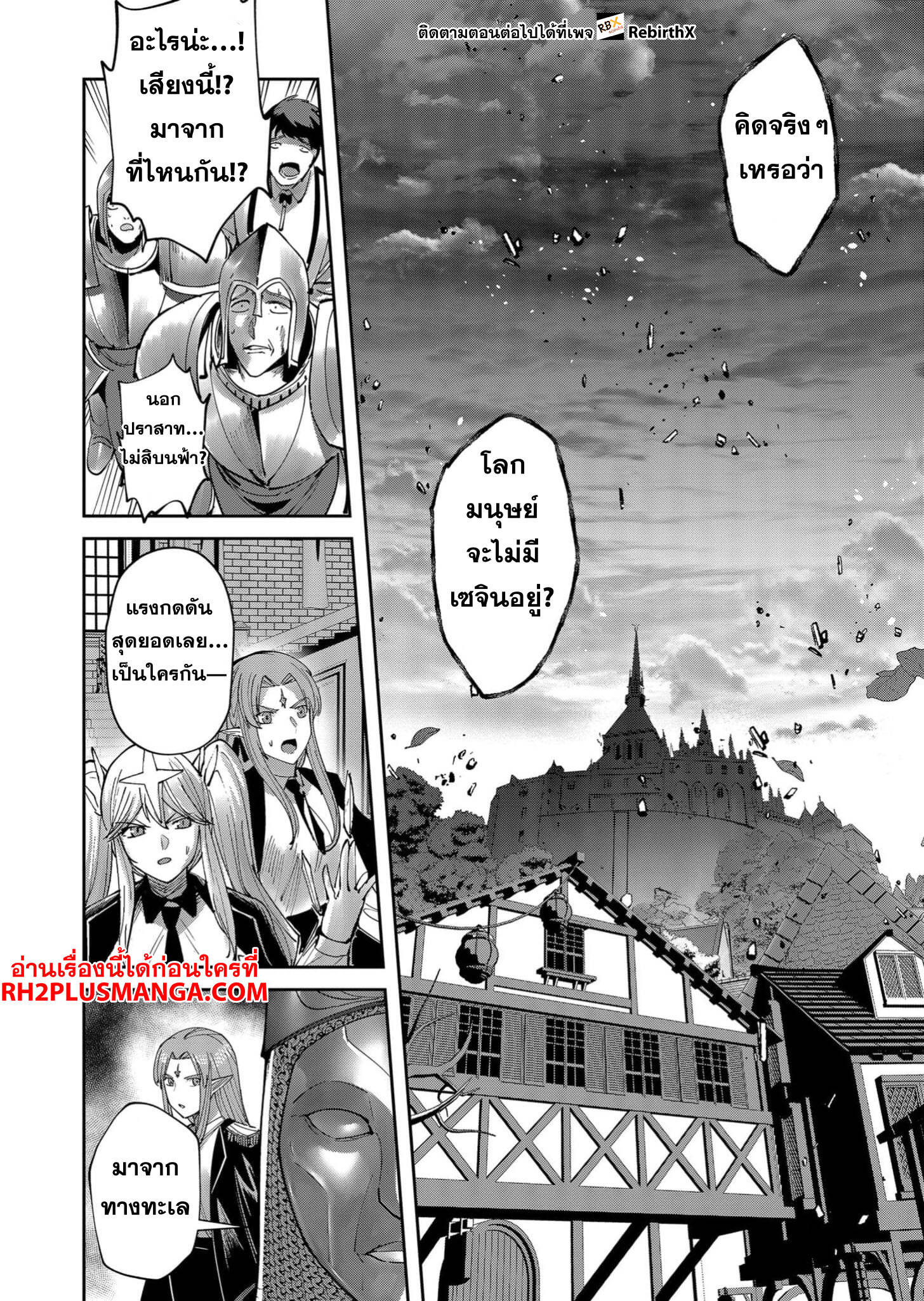 Kichiku Eiyuu Savage Hero วีรบุรุษปีศาจ ตอนที่ 61 page 20