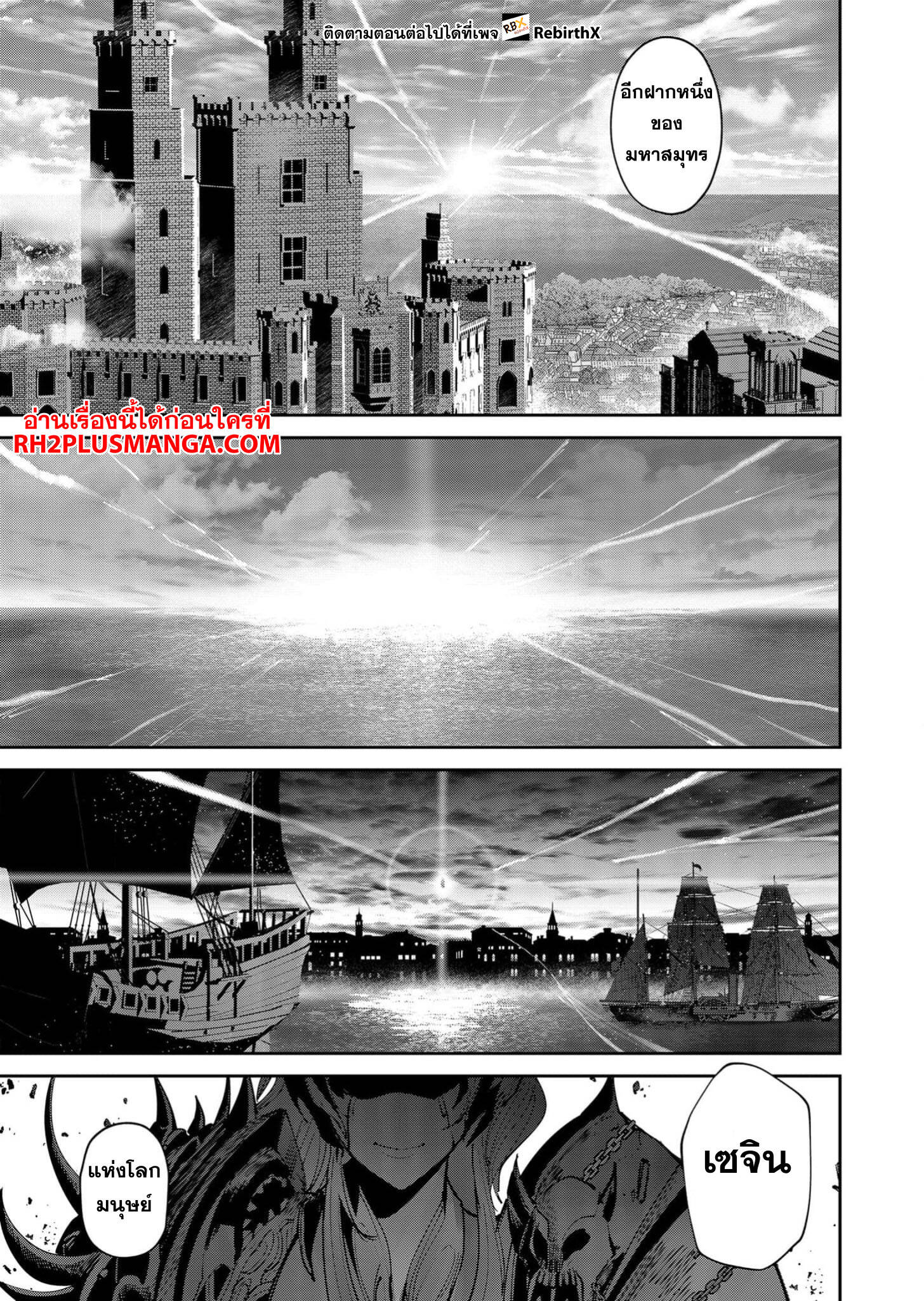 Kichiku Eiyuu Savage Hero วีรบุรุษปีศาจ ตอนที่ 61 page 21