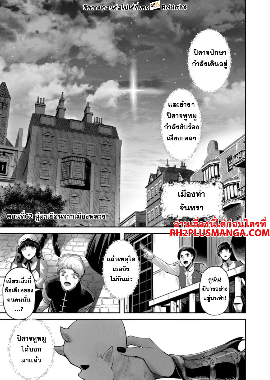 Kichiku Eiyuu Savage Hero วีรบุรุษปีศาจ ตอนที่ 62 page 1
