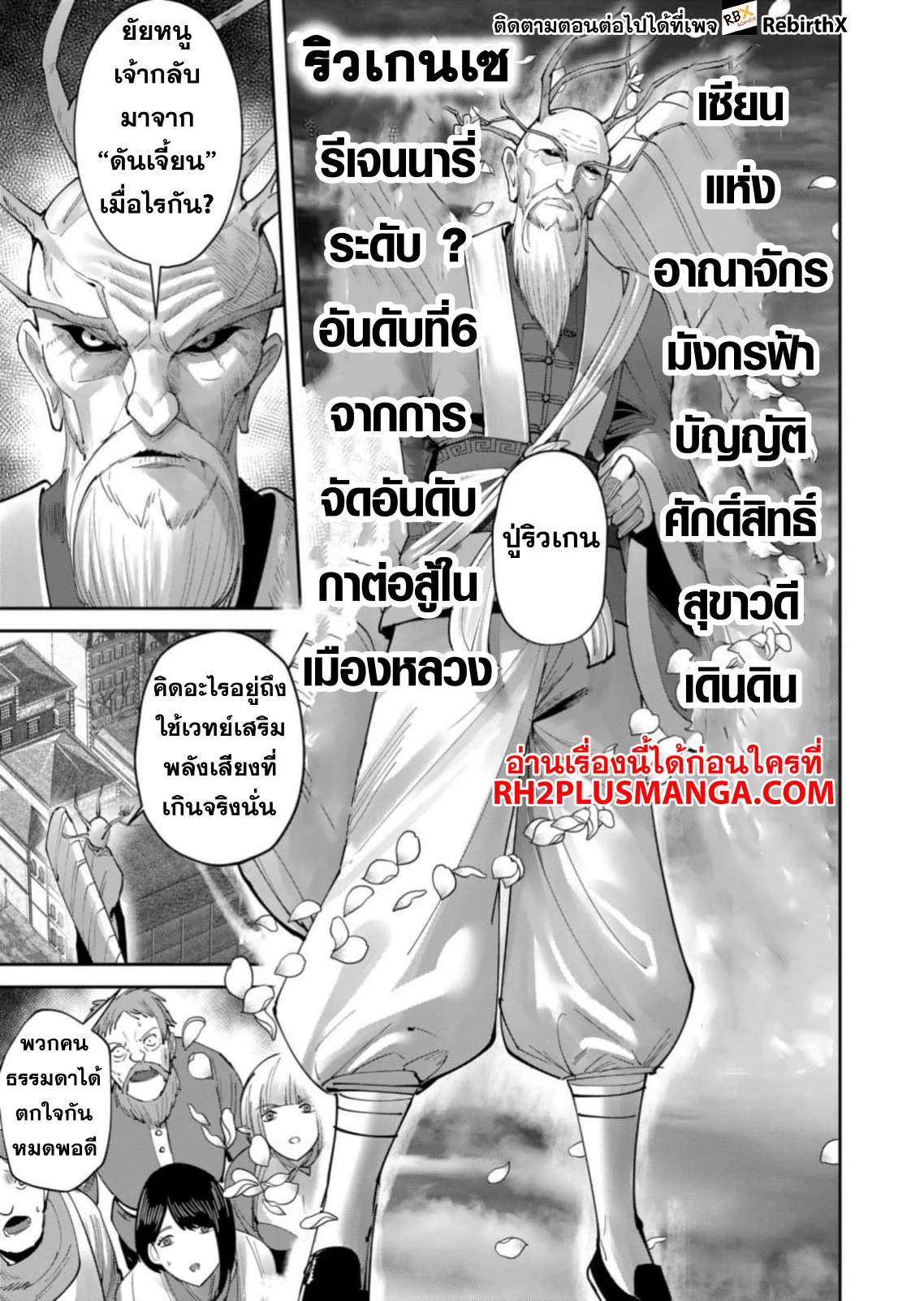Kichiku Eiyuu Savage Hero วีรบุรุษปีศาจ ตอนที่ 62 page 3