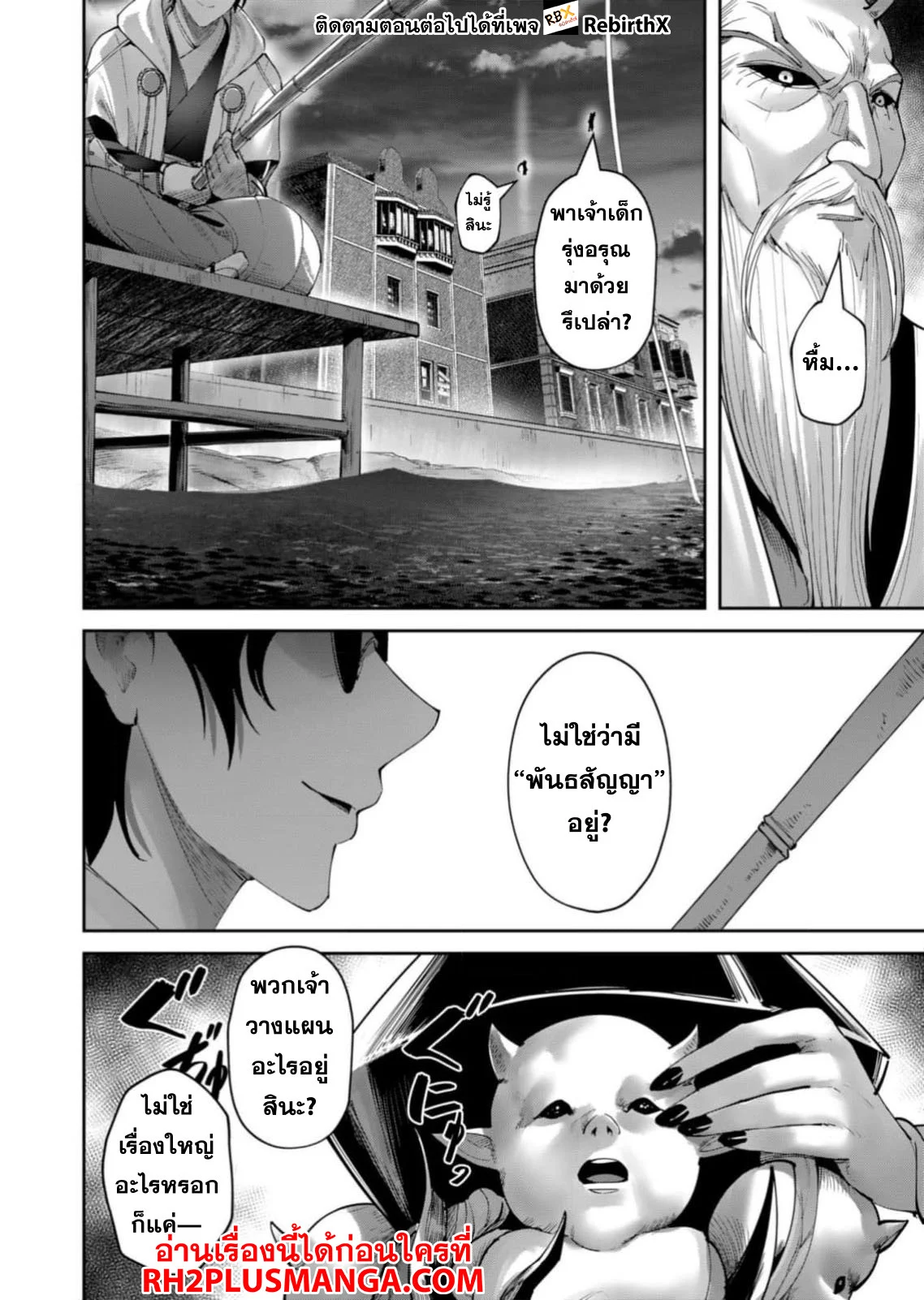 Kichiku Eiyuu Savage Hero วีรบุรุษปีศาจ ตอนที่ 62 page 4