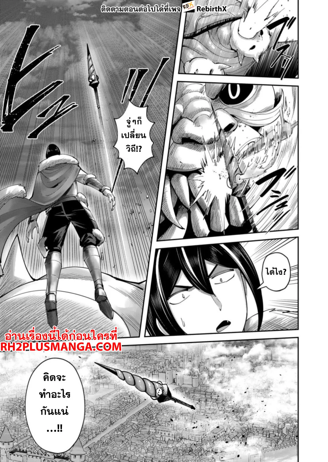 Kichiku Eiyuu Savage Hero วีรบุรุษปีศาจ ตอนที่ 62 page 11