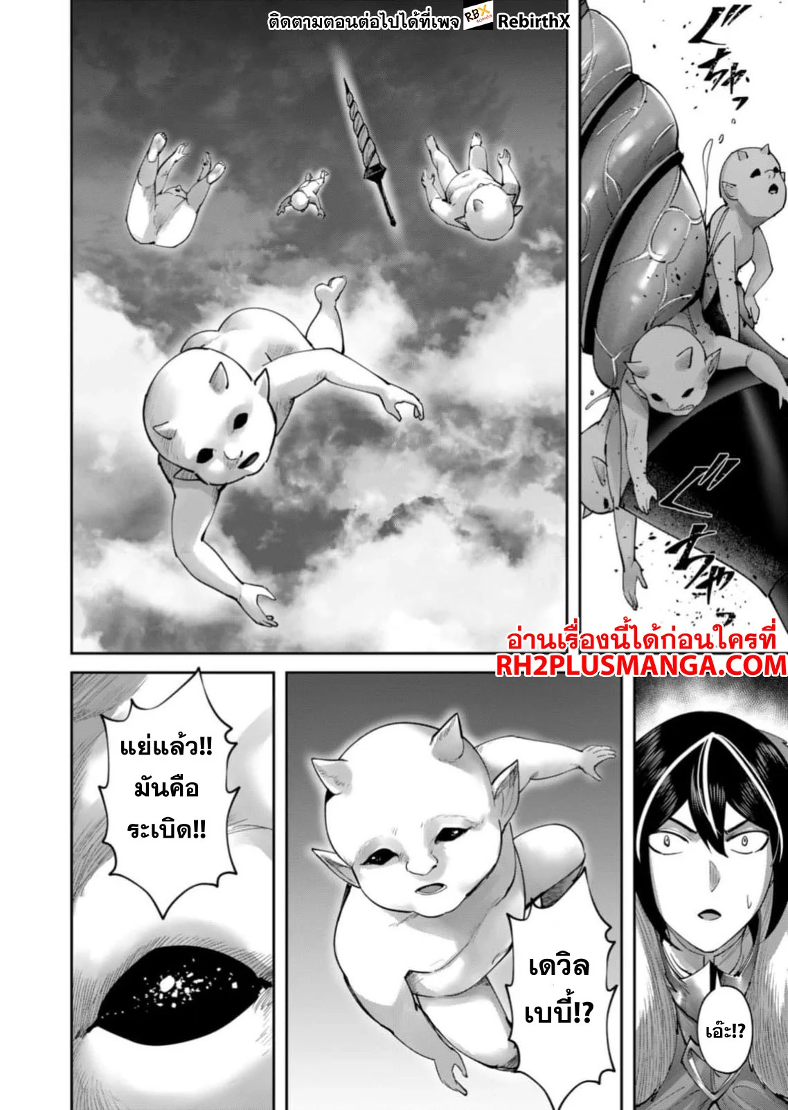 Kichiku Eiyuu Savage Hero วีรบุรุษปีศาจ ตอนที่ 62 page 12