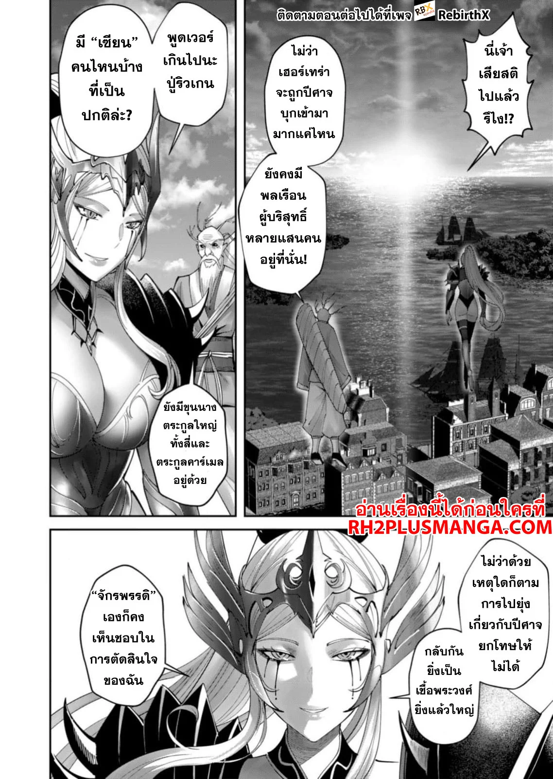 Kichiku Eiyuu Savage Hero วีรบุรุษปีศาจ ตอนที่ 62 page 15