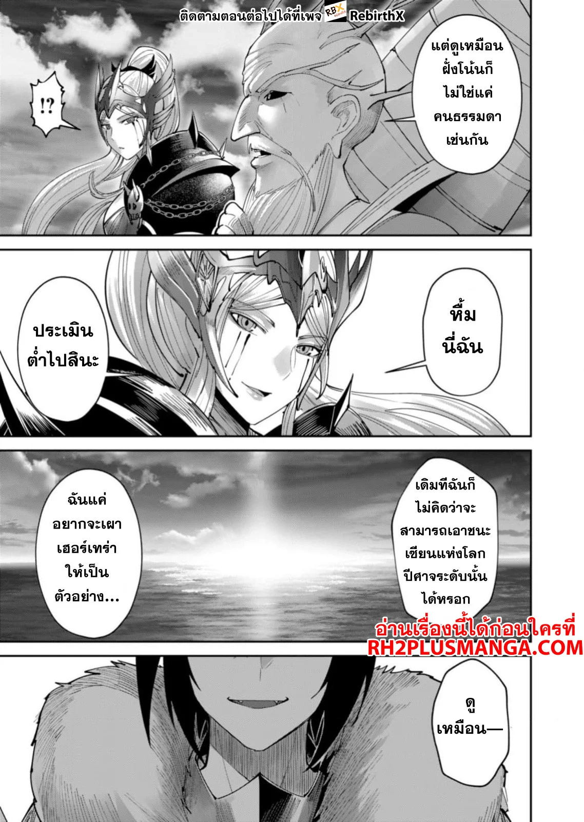 Kichiku Eiyuu Savage Hero วีรบุรุษปีศาจ ตอนที่ 62 page 16