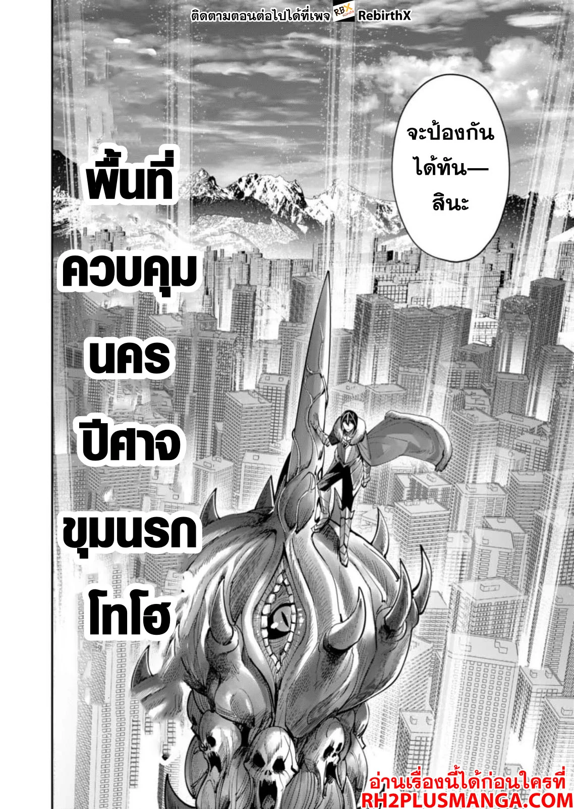 Kichiku Eiyuu Savage Hero วีรบุรุษปีศาจ ตอนที่ 62 page 17