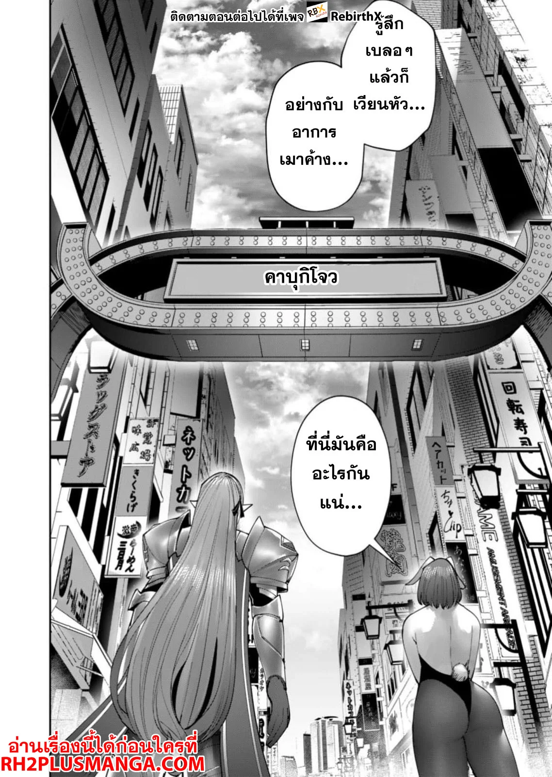 Kichiku Eiyuu Savage Hero วีรบุรุษปีศาจ ตอนที่ 62 page 19