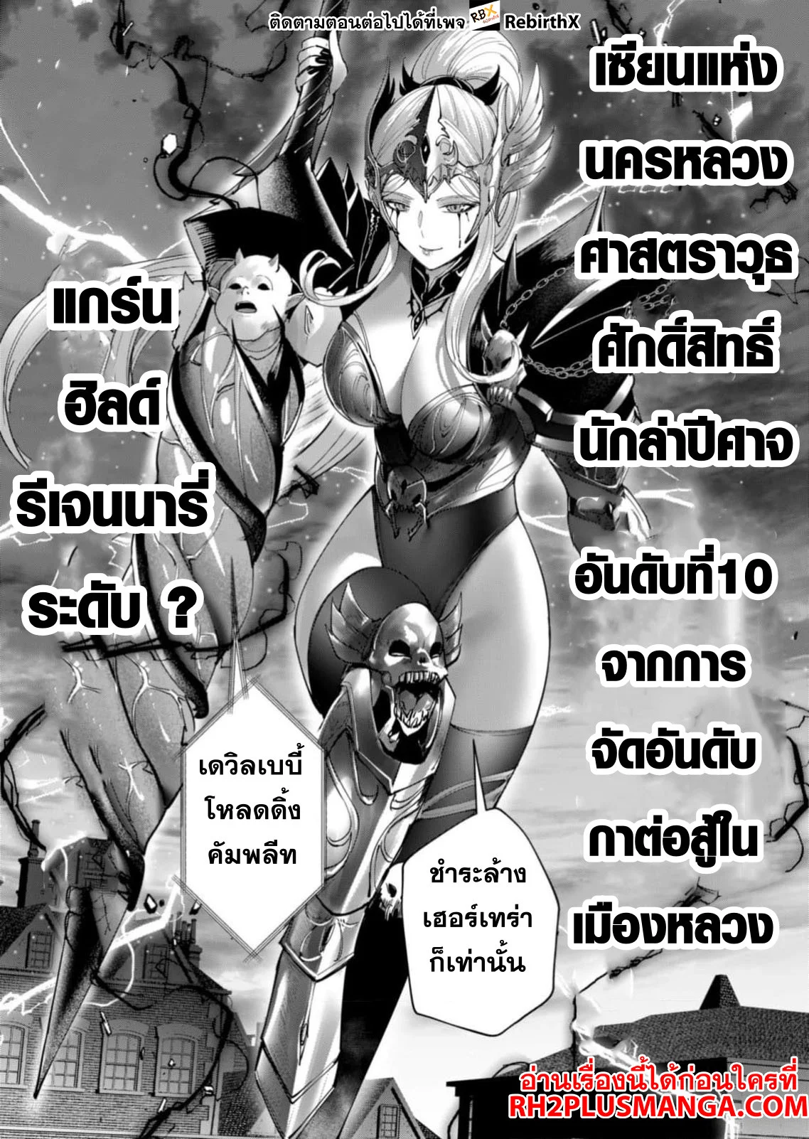 Kichiku Eiyuu Savage Hero วีรบุรุษปีศาจ ตอนที่ 63 page 5