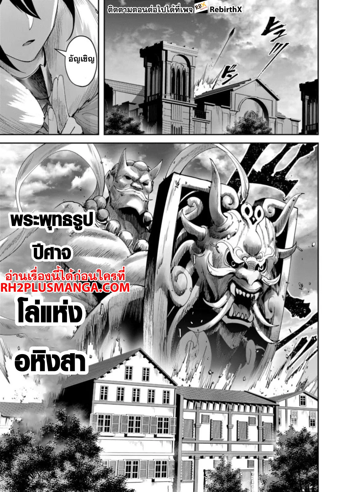 Kichiku Eiyuu Savage Hero วีรบุรุษปีศาจ ตอนที่ 63 page 9