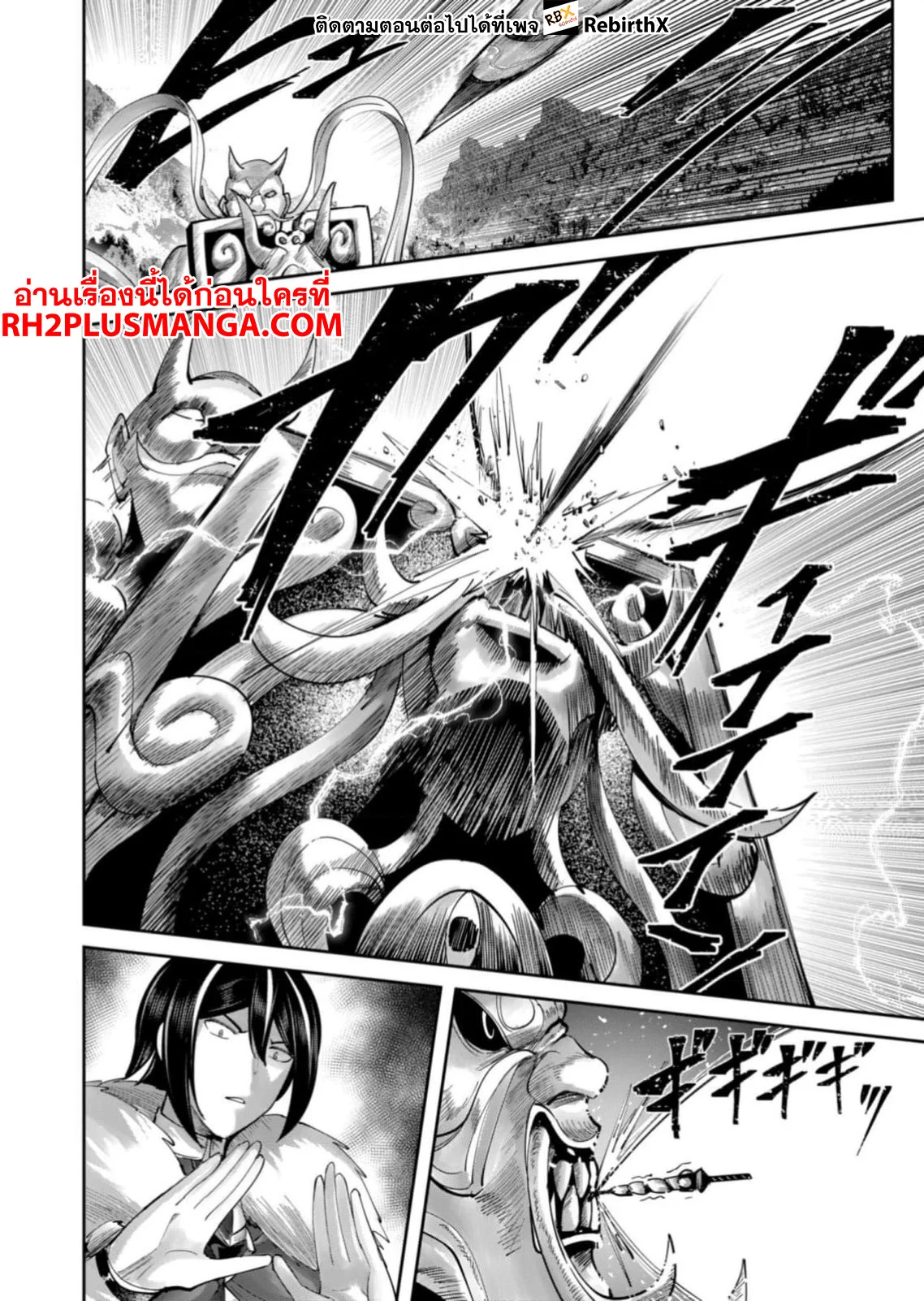 Kichiku Eiyuu Savage Hero วีรบุรุษปีศาจ ตอนที่ 63 page 10