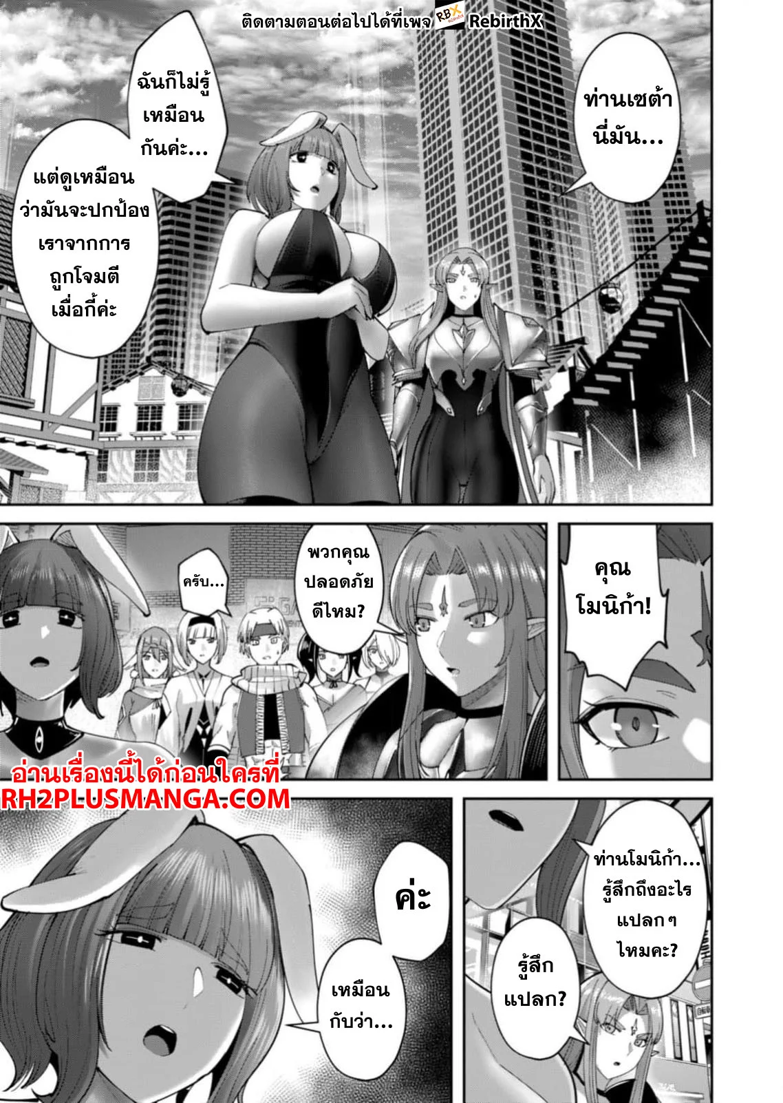 Kichiku Eiyuu Savage Hero วีรบุรุษปีศาจ ตอนที่ 63 page 18