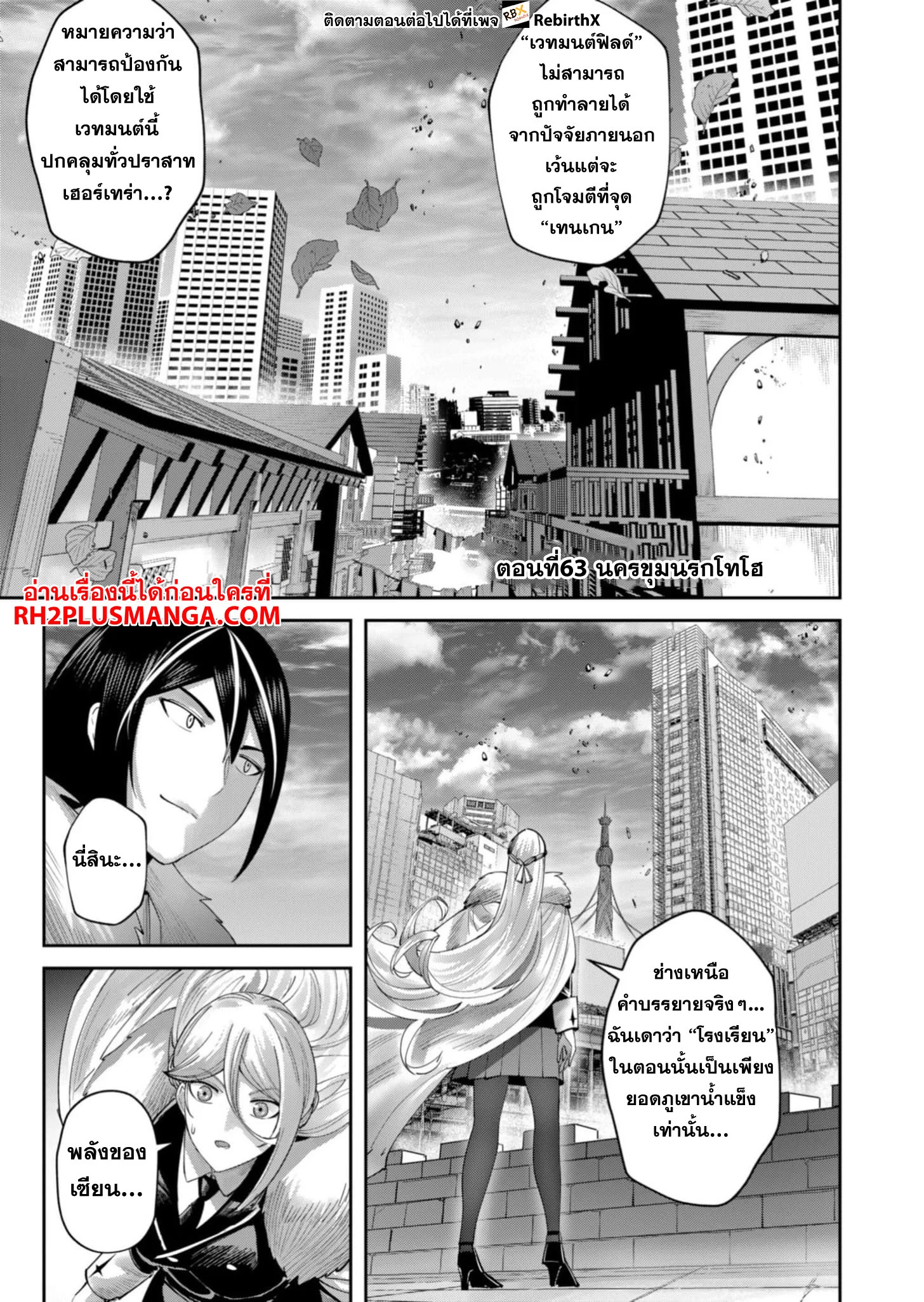 Kichiku Eiyuu Savage Hero วีรบุรุษปีศาจ ตอนที่ 64 page 1
