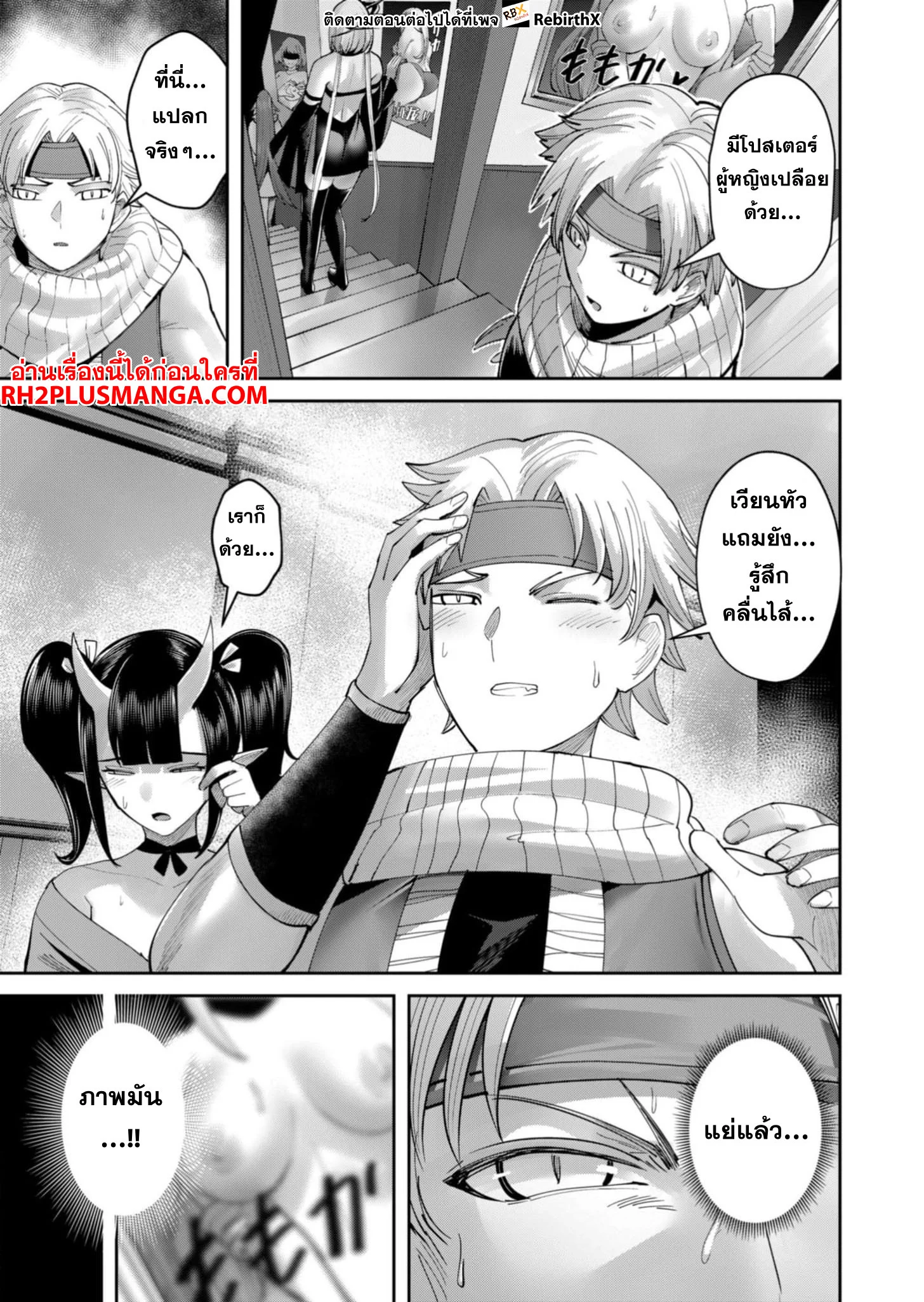 Kichiku Eiyuu Savage Hero วีรบุรุษปีศาจ ตอนที่ 64 page 3
