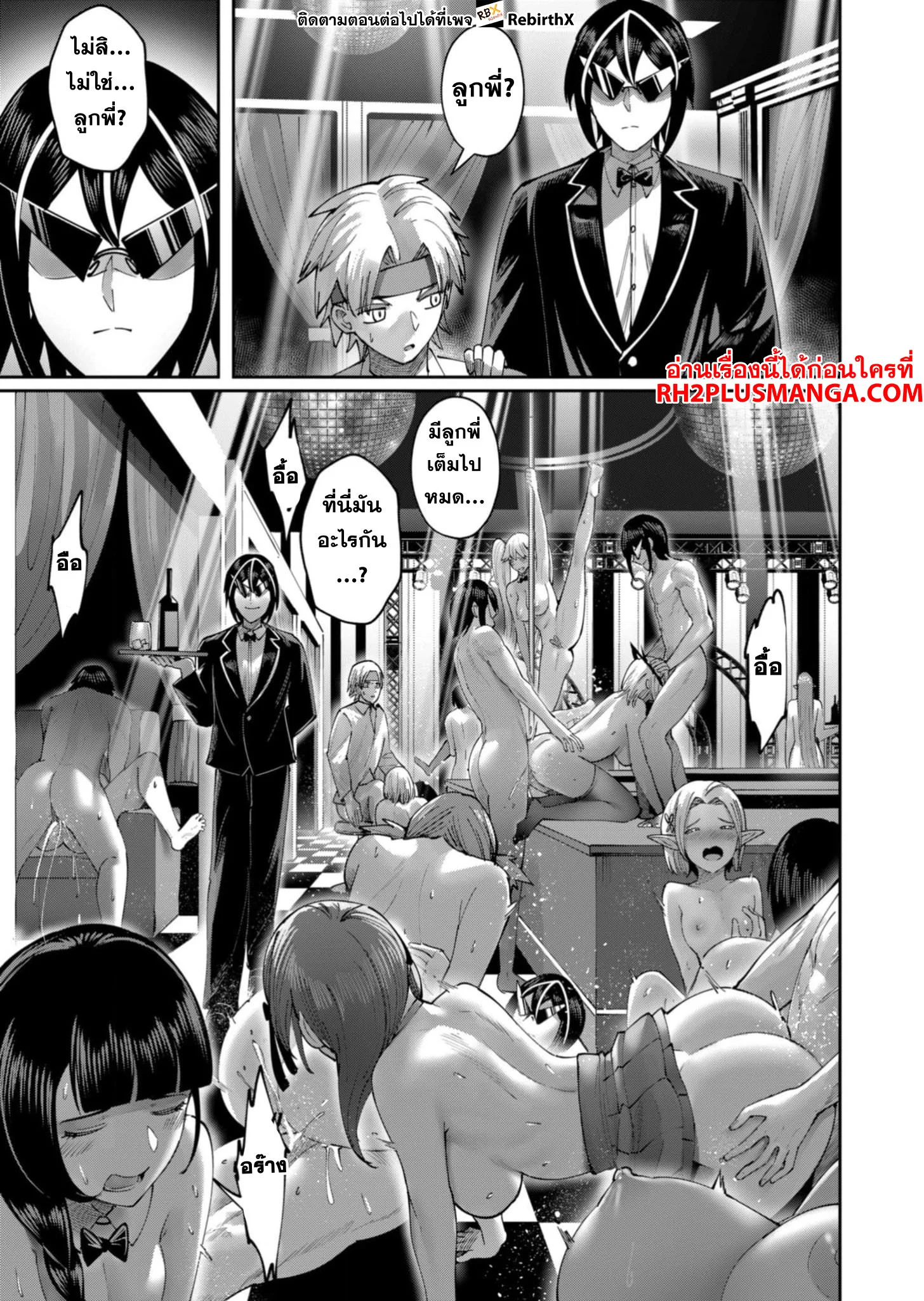Kichiku Eiyuu Savage Hero วีรบุรุษปีศาจ ตอนที่ 64 page 7