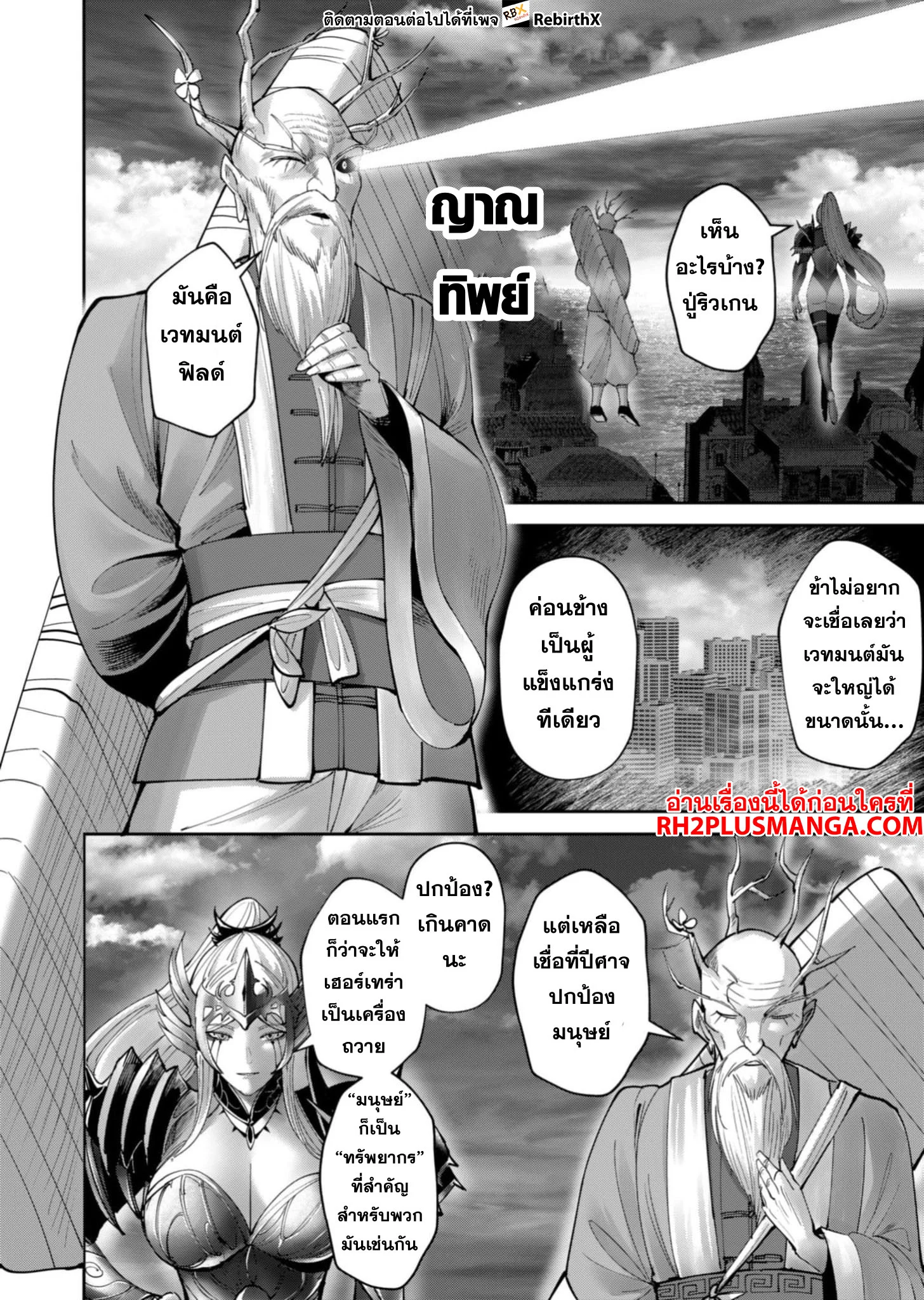 Kichiku Eiyuu Savage Hero วีรบุรุษปีศาจ ตอนที่ 64 page 10
