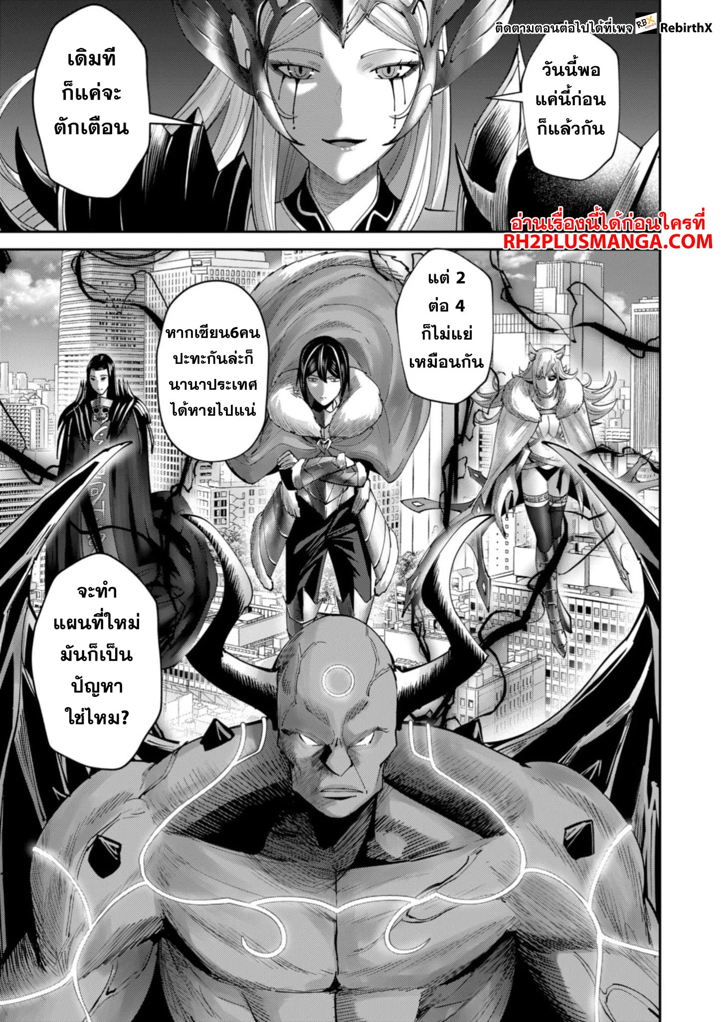 Kichiku Eiyuu Savage Hero วีรบุรุษปีศาจ ตอนที่ 64 page 11