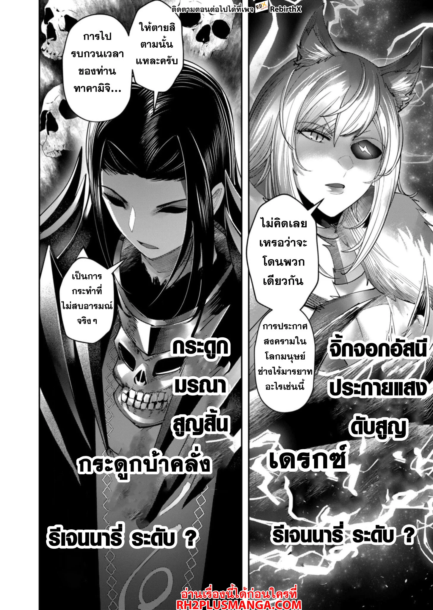 Kichiku Eiyuu Savage Hero วีรบุรุษปีศาจ ตอนที่ 64 page 12