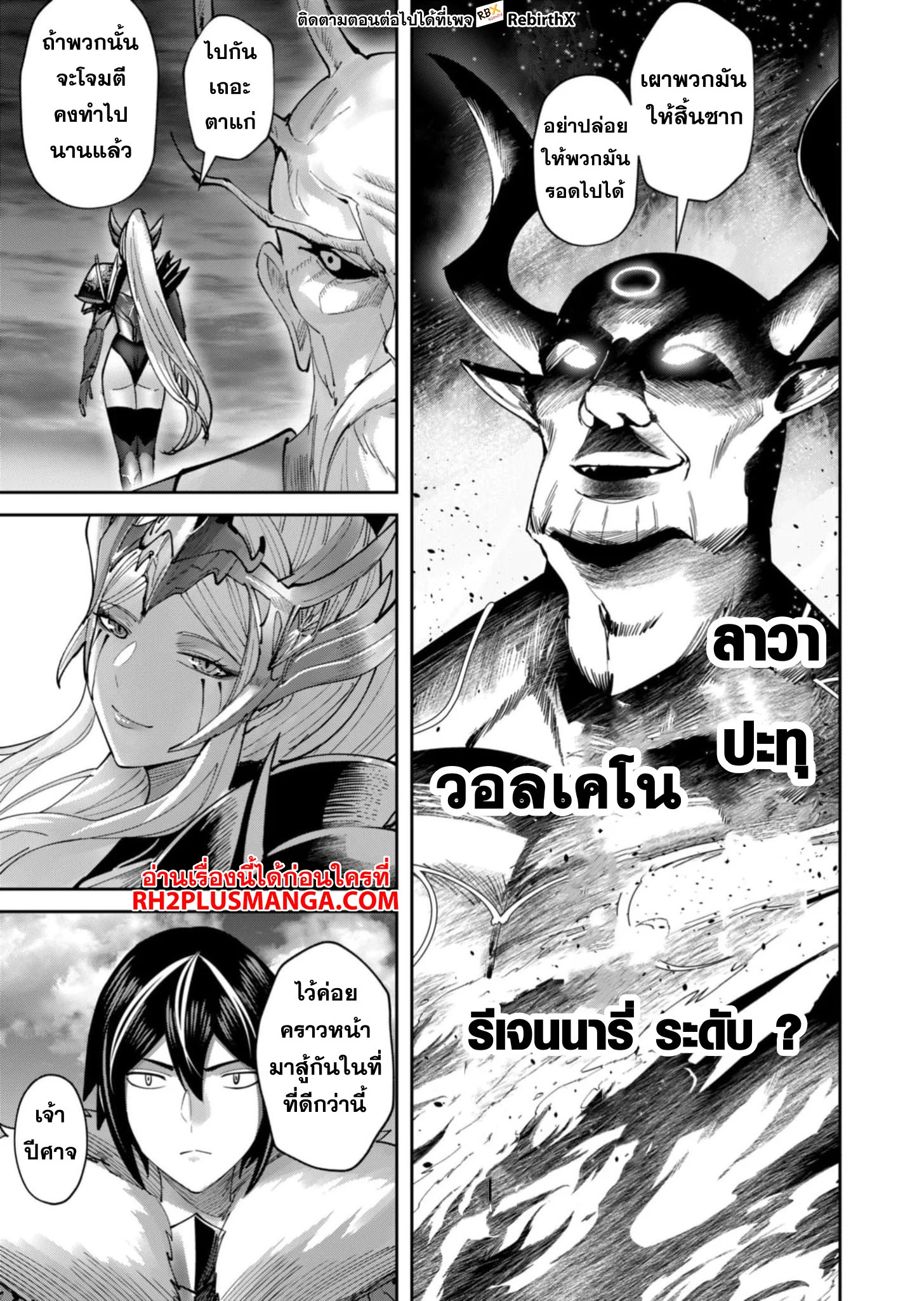 Kichiku Eiyuu Savage Hero วีรบุรุษปีศาจ ตอนที่ 64 page 13