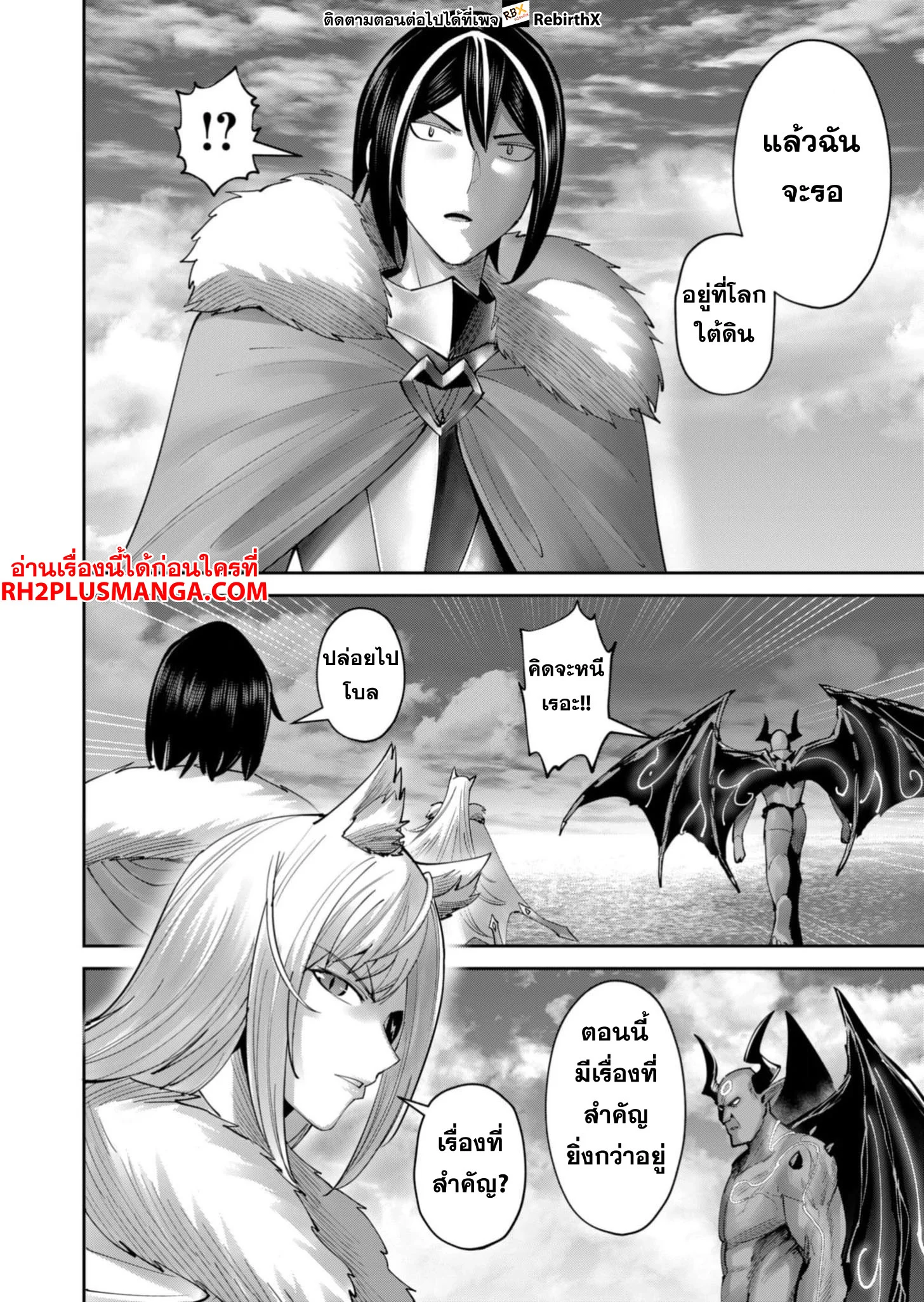 Kichiku Eiyuu Savage Hero วีรบุรุษปีศาจ ตอนที่ 64 page 14