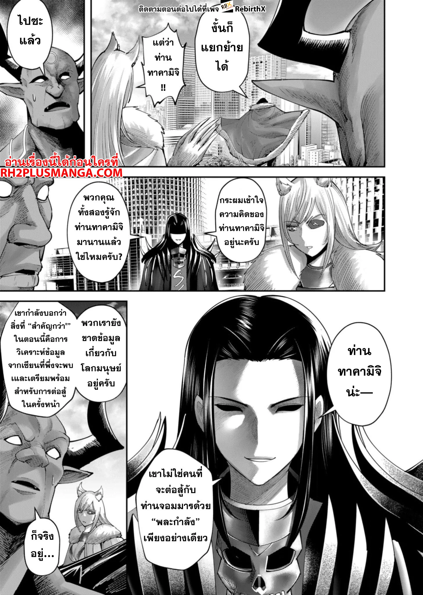 Kichiku Eiyuu Savage Hero วีรบุรุษปีศาจ ตอนที่ 64 page 15