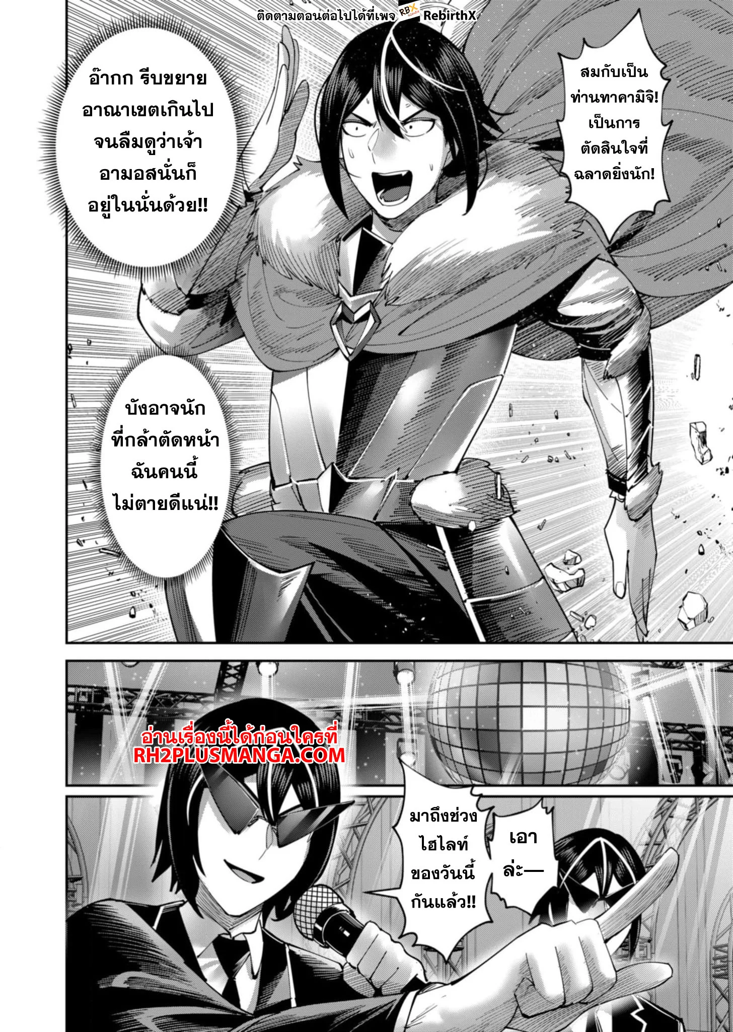 Kichiku Eiyuu Savage Hero วีรบุรุษปีศาจ ตอนที่ 64 page 16