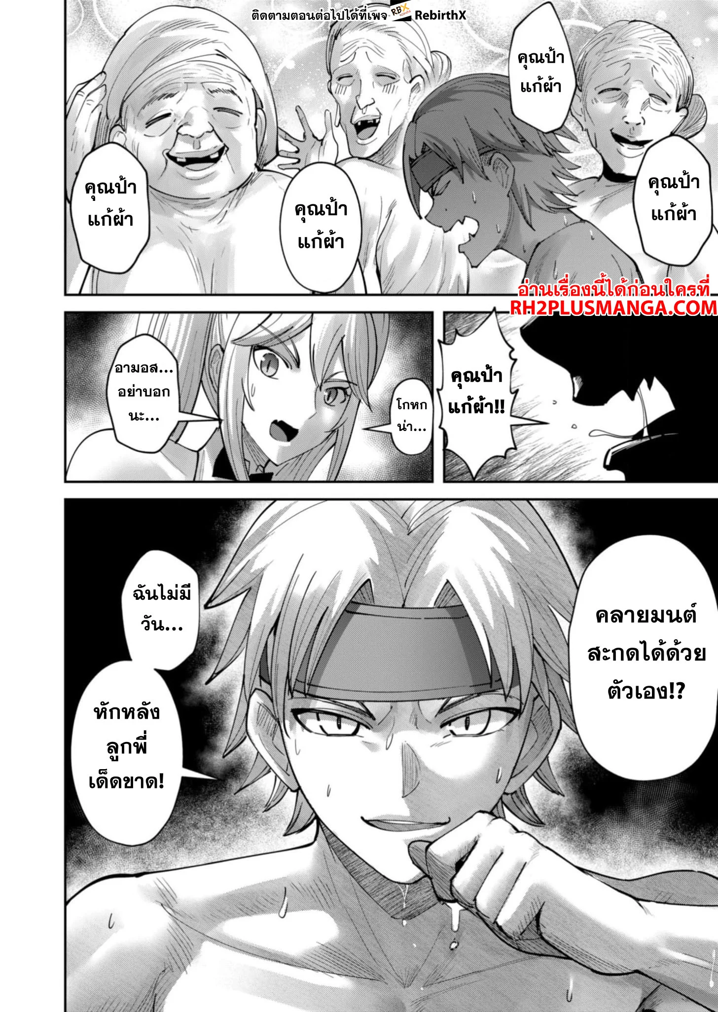 Kichiku Eiyuu Savage Hero วีรบุรุษปีศาจ ตอนที่ 64 page 20