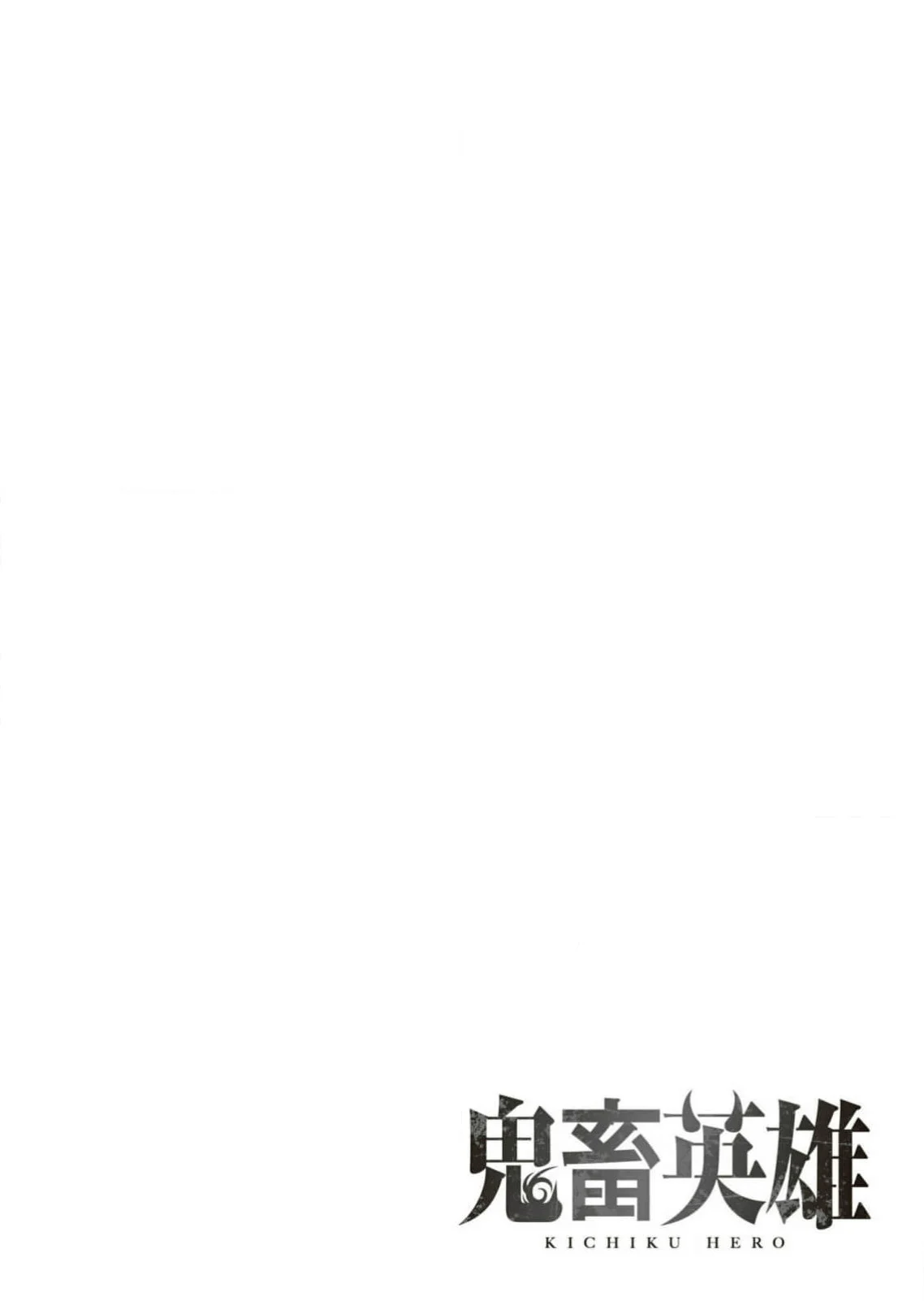 Kichiku Eiyuu Savage Hero วีรบุรุษปีศาจ ตอนที่ 65 page 2