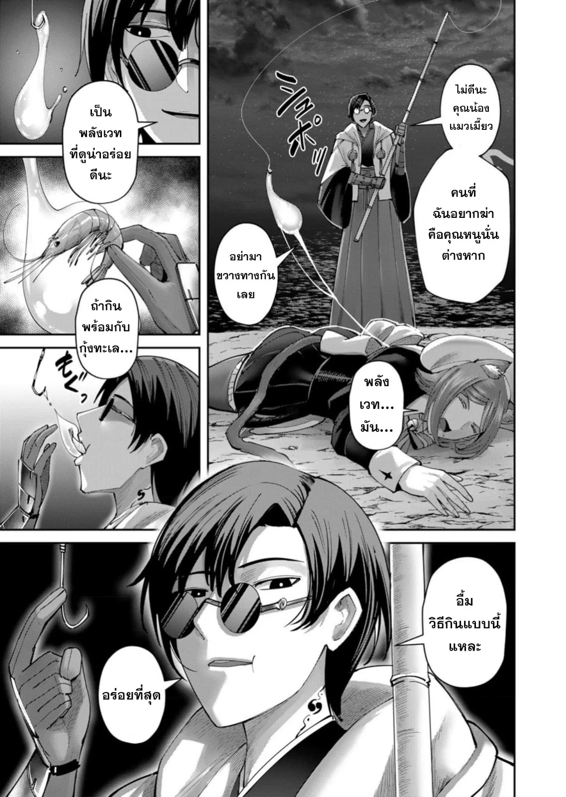 Kichiku Eiyuu Savage Hero วีรบุรุษปีศาจ ตอนที่ 65 page 7