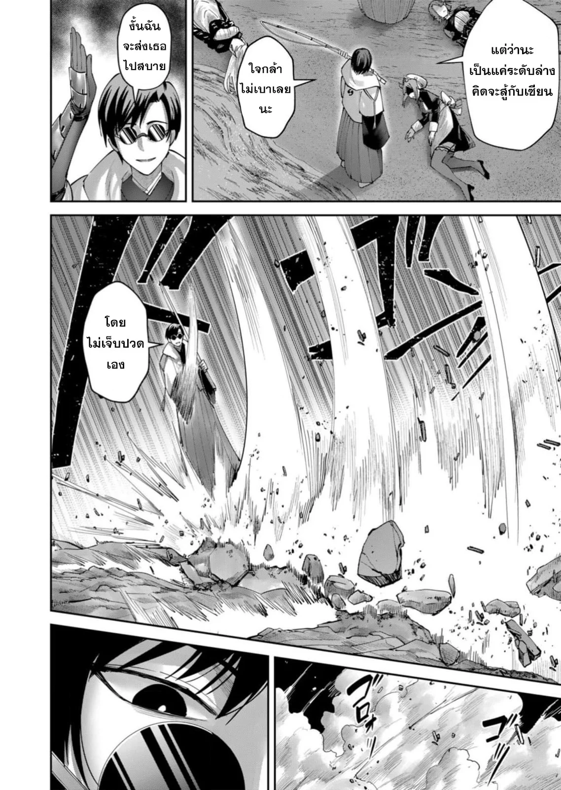 Kichiku Eiyuu Savage Hero วีรบุรุษปีศาจ ตอนที่ 65 page 8