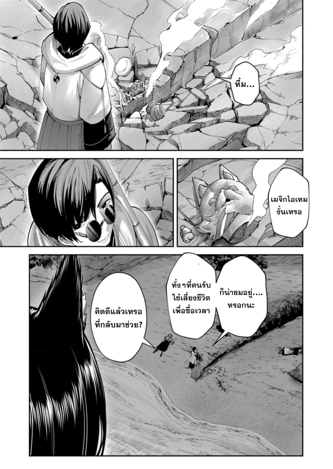 Kichiku Eiyuu Savage Hero วีรบุรุษปีศาจ ตอนที่ 65 page 9