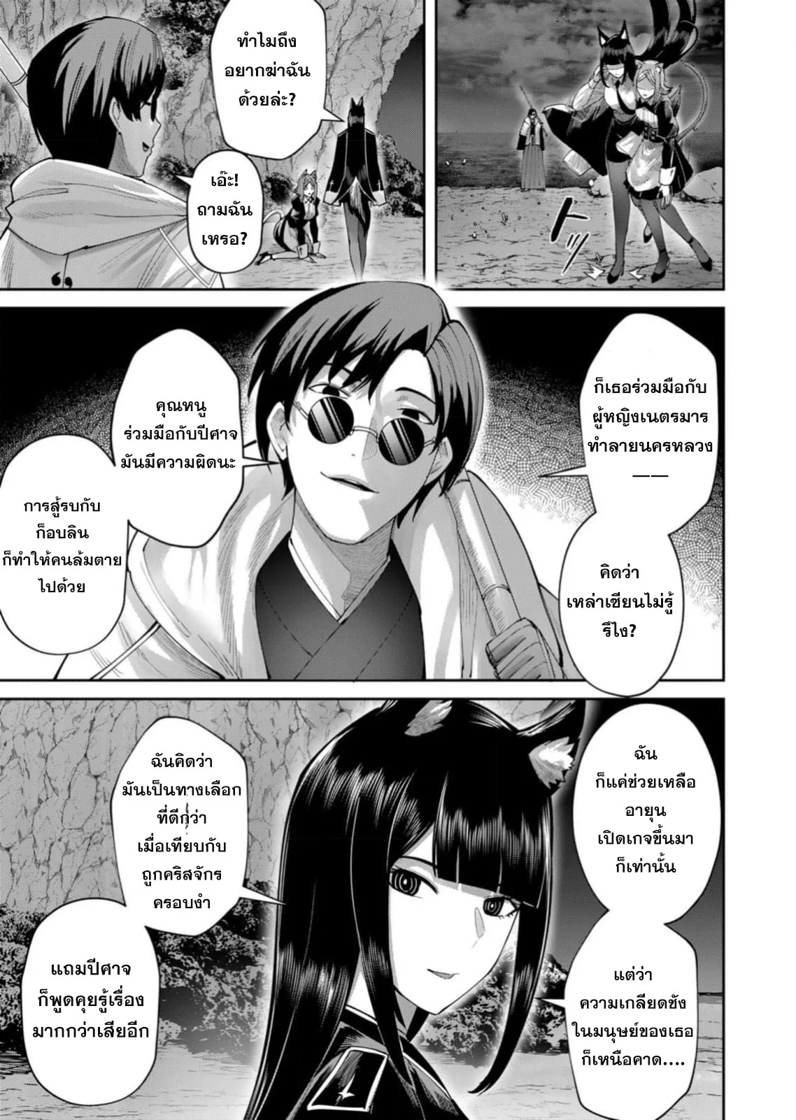 Kichiku Eiyuu Savage Hero วีรบุรุษปีศาจ ตอนที่ 65 page 11