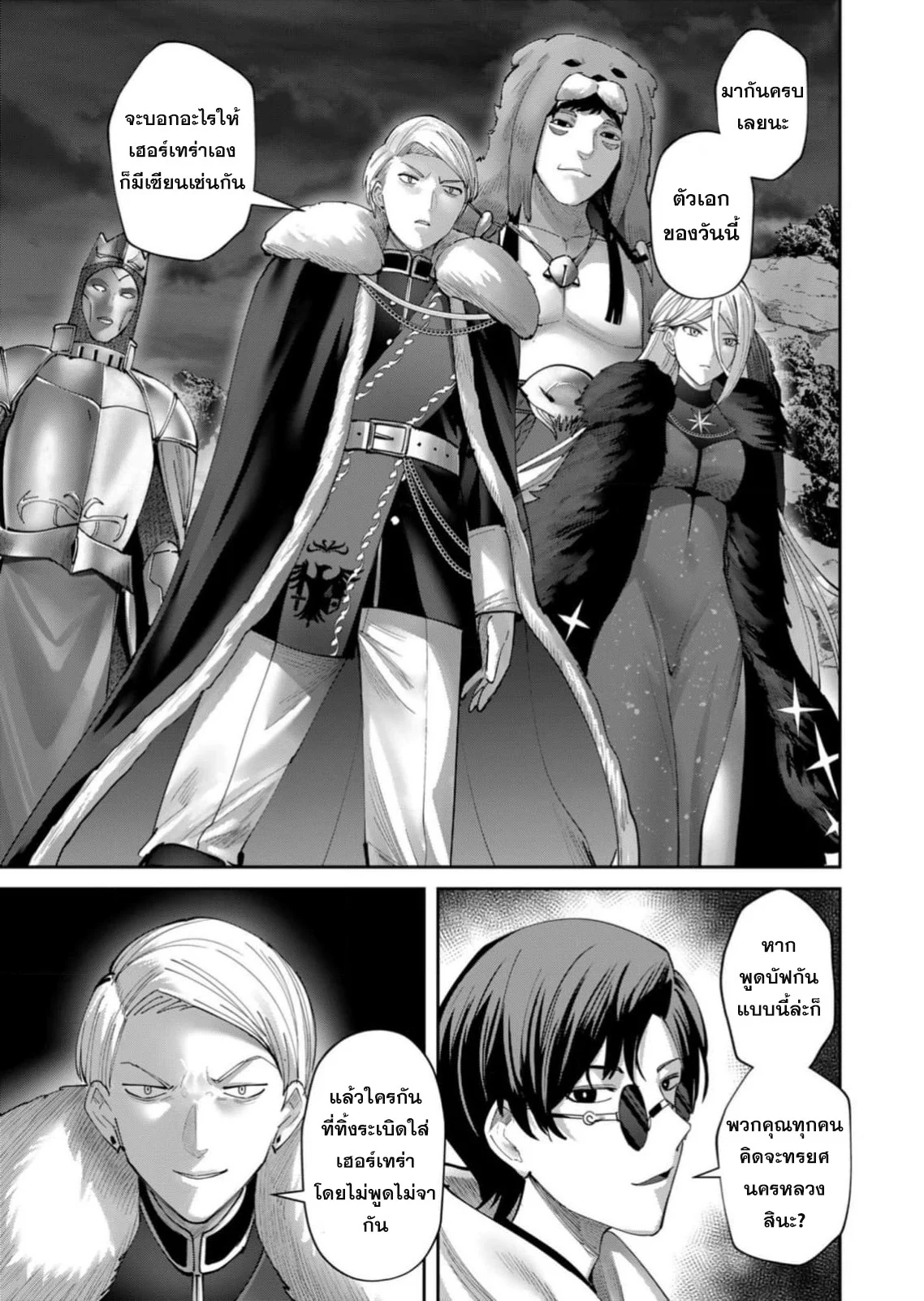 Kichiku Eiyuu Savage Hero วีรบุรุษปีศาจ ตอนที่ 65 page 13