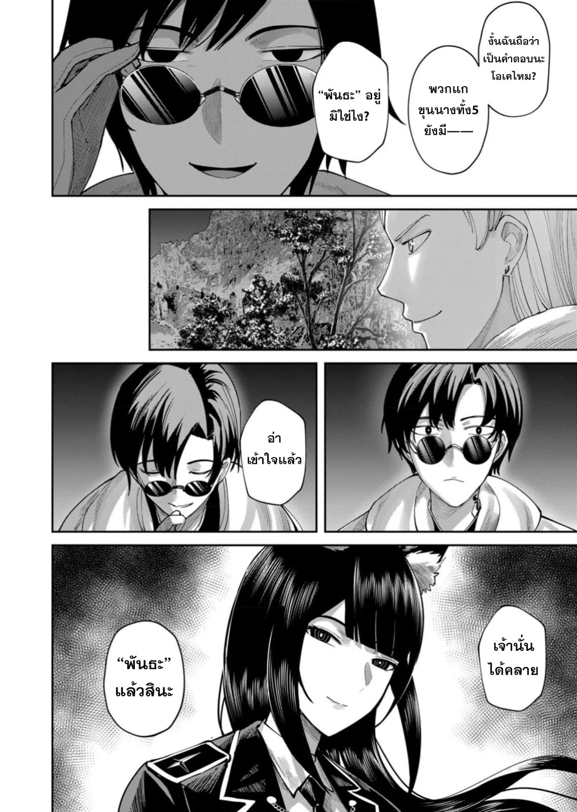 Kichiku Eiyuu Savage Hero วีรบุรุษปีศาจ ตอนที่ 65 page 14