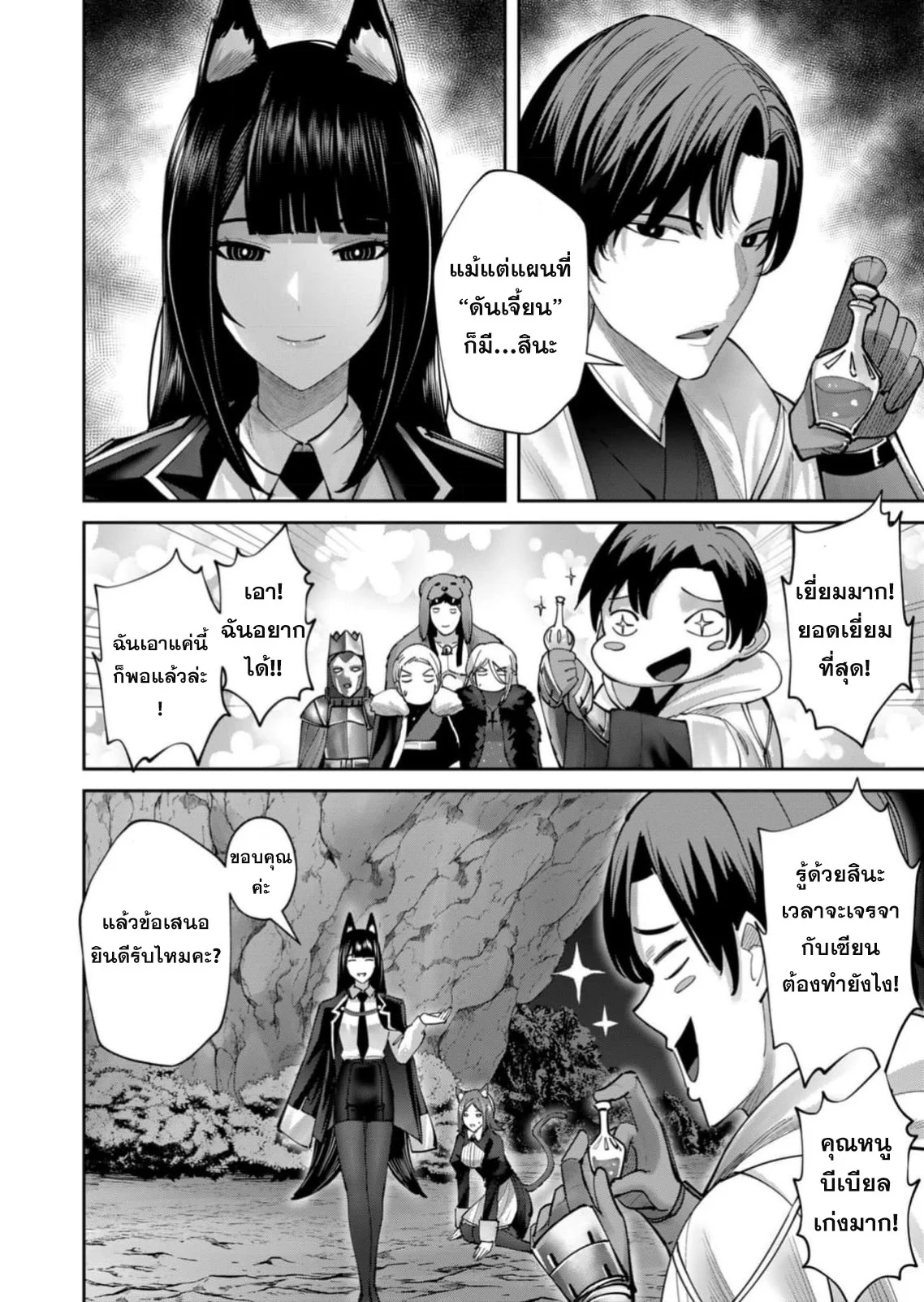 Kichiku Eiyuu Savage Hero วีรบุรุษปีศาจ ตอนที่ 65 page 18