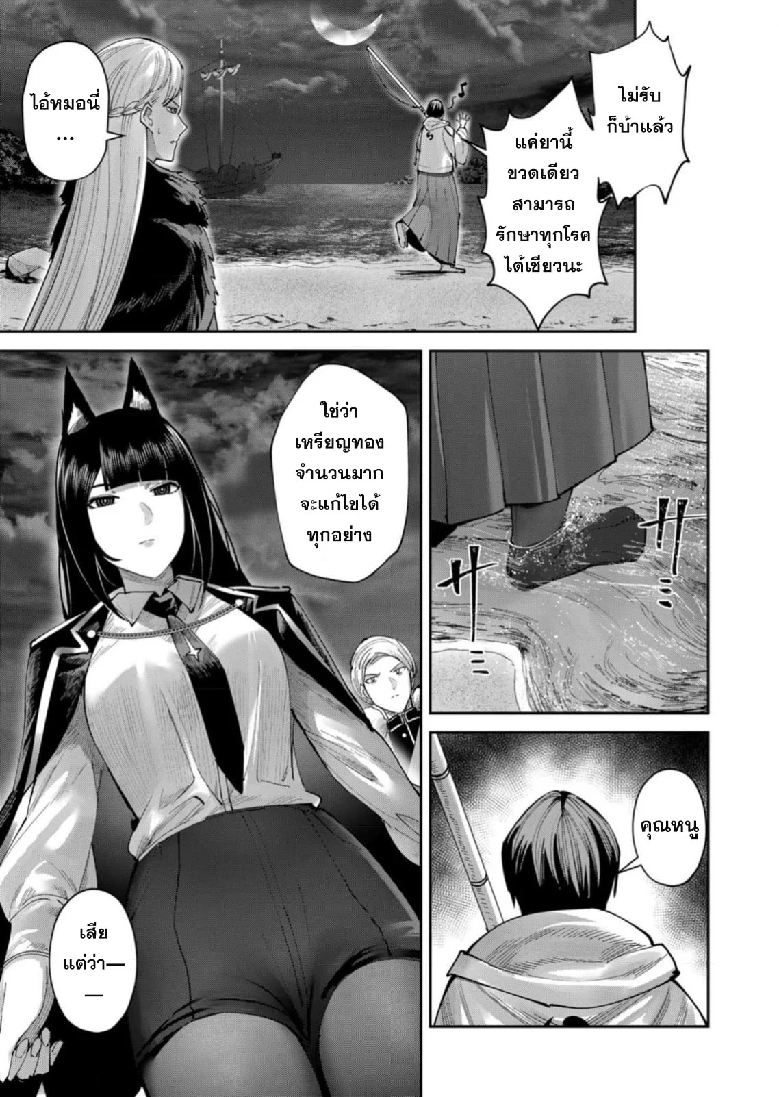 Kichiku Eiyuu Savage Hero วีรบุรุษปีศาจ ตอนที่ 65 page 19