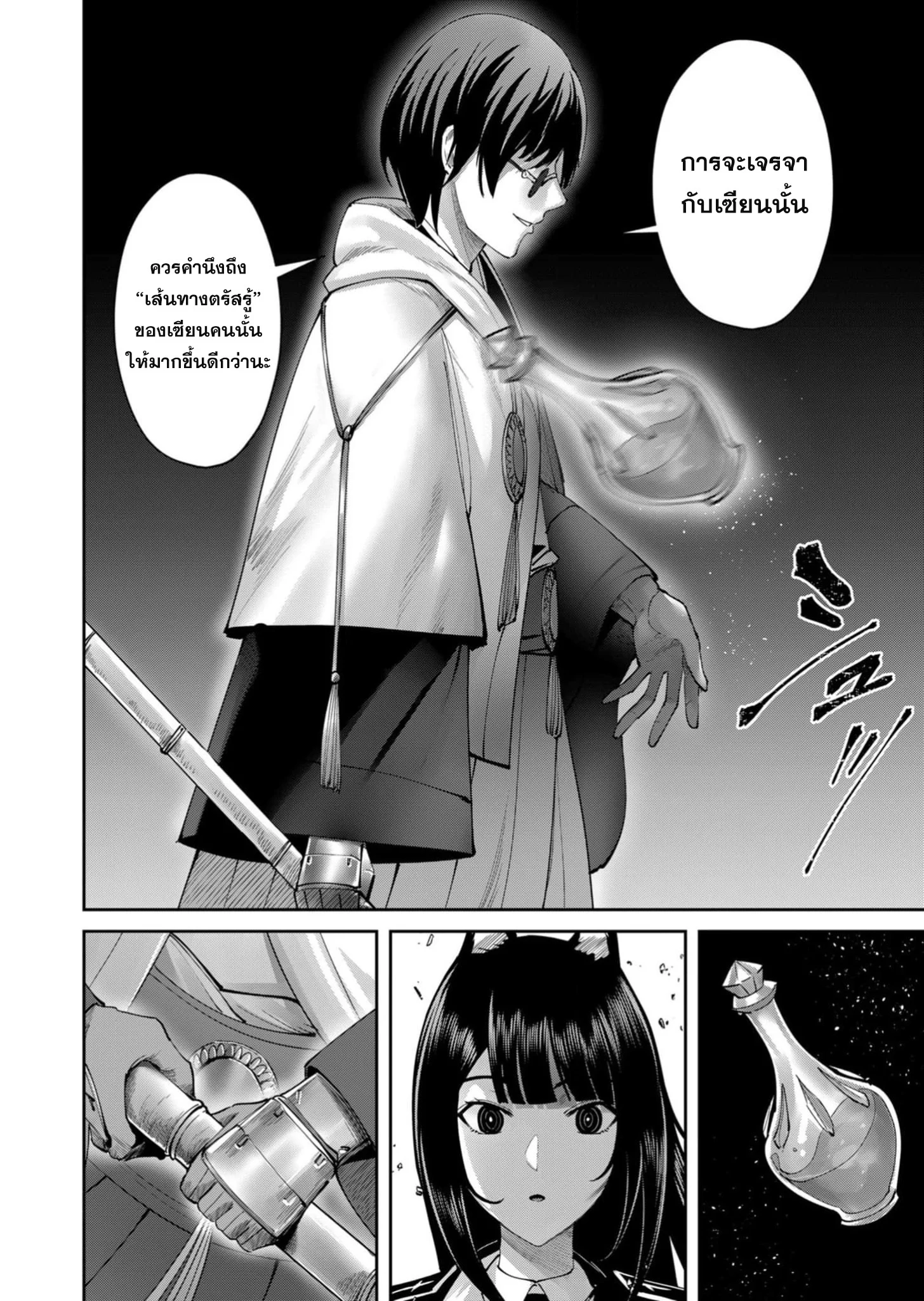 Kichiku Eiyuu Savage Hero วีรบุรุษปีศาจ ตอนที่ 65 page 20