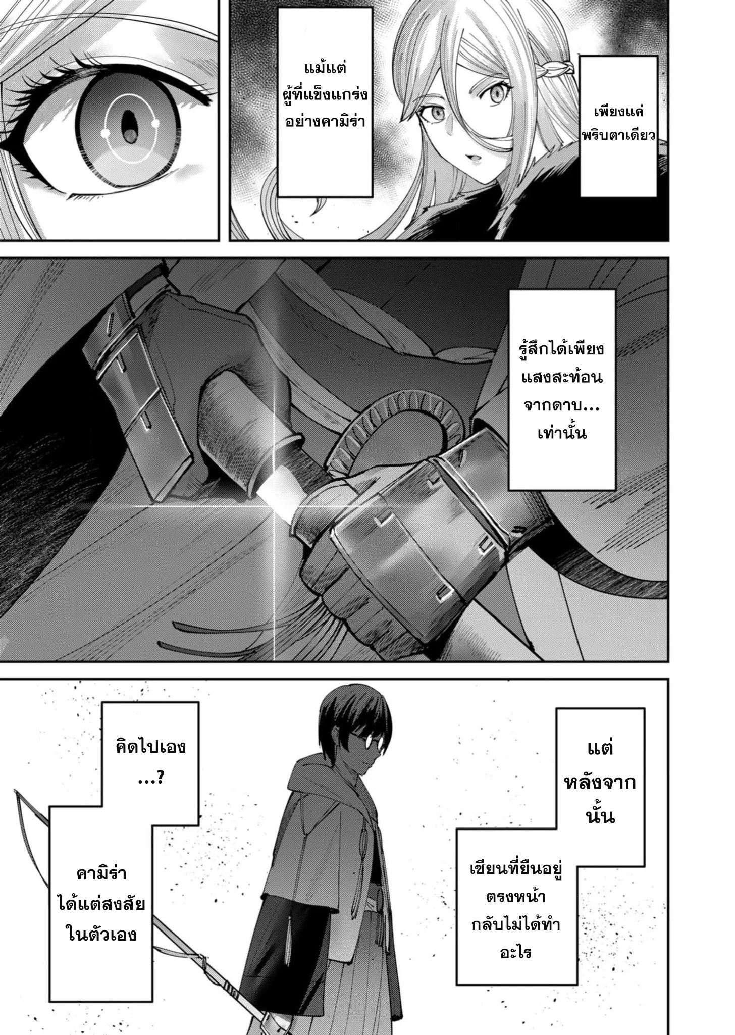 Kichiku Eiyuu Savage Hero วีรบุรุษปีศาจ ตอนที่ 65 page 21